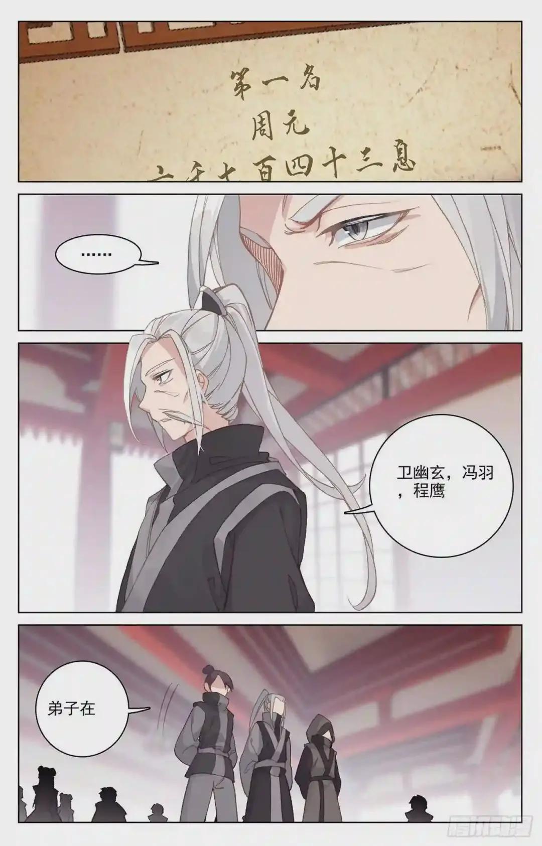 第168话:即将洞试 上 第6页