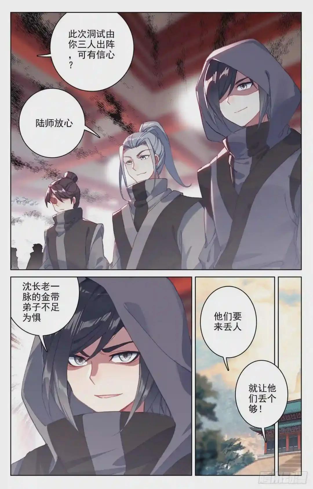 第168话:即将洞试 上 第7页