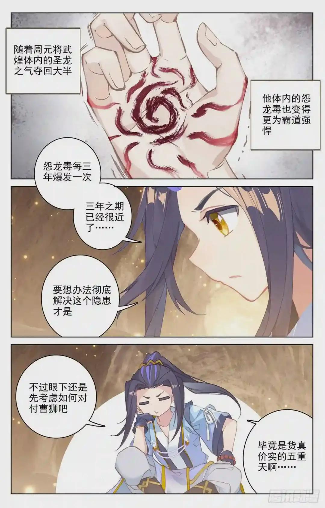 第168话:即将洞试 上 第9页