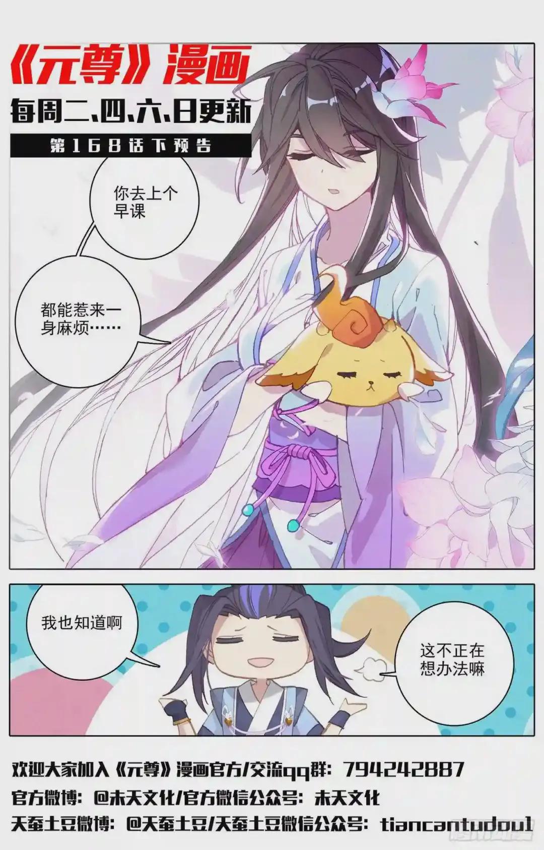 第168话:即将洞试 上 第12页