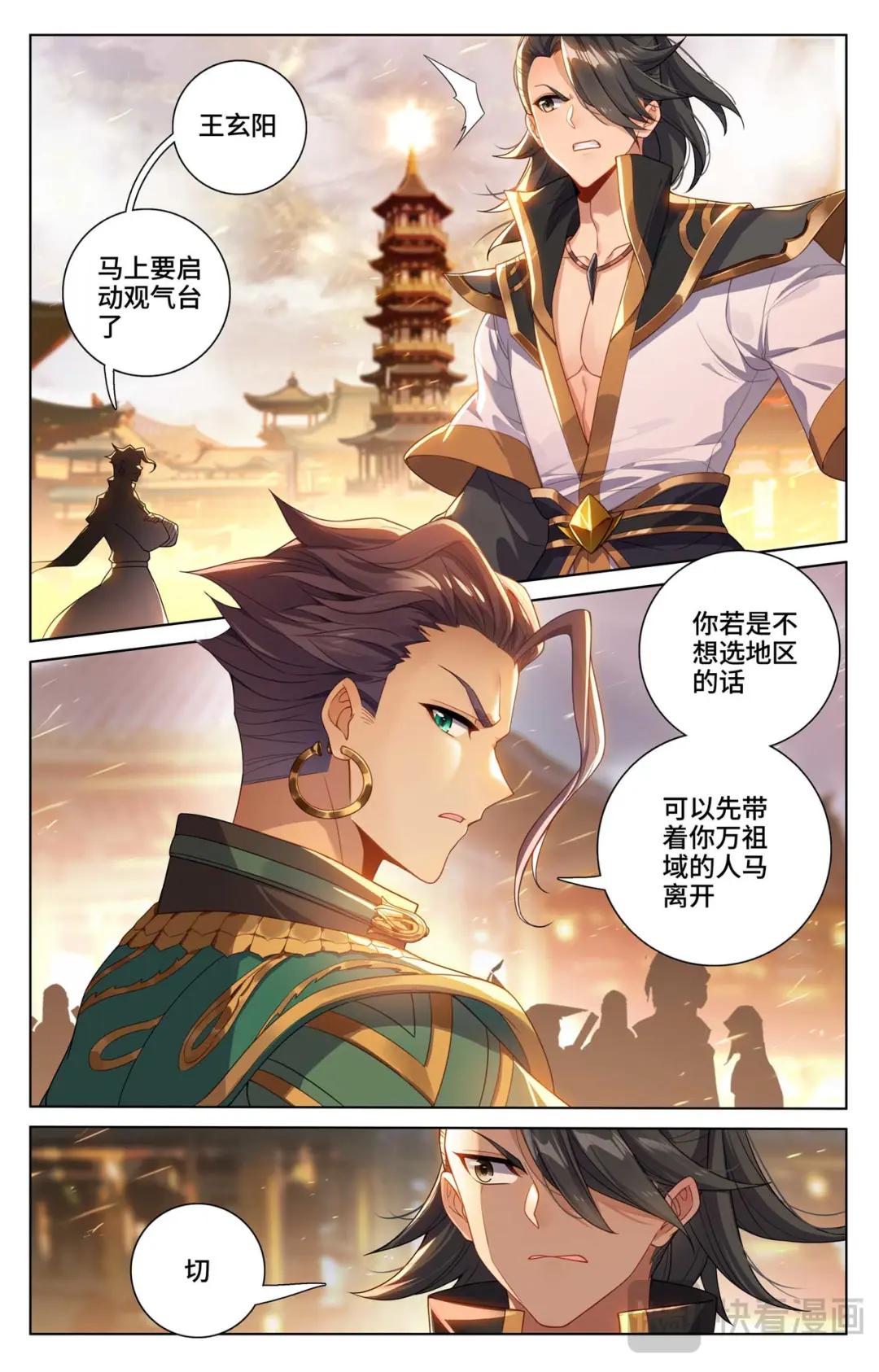 第519话：高级地域（上） 第2页