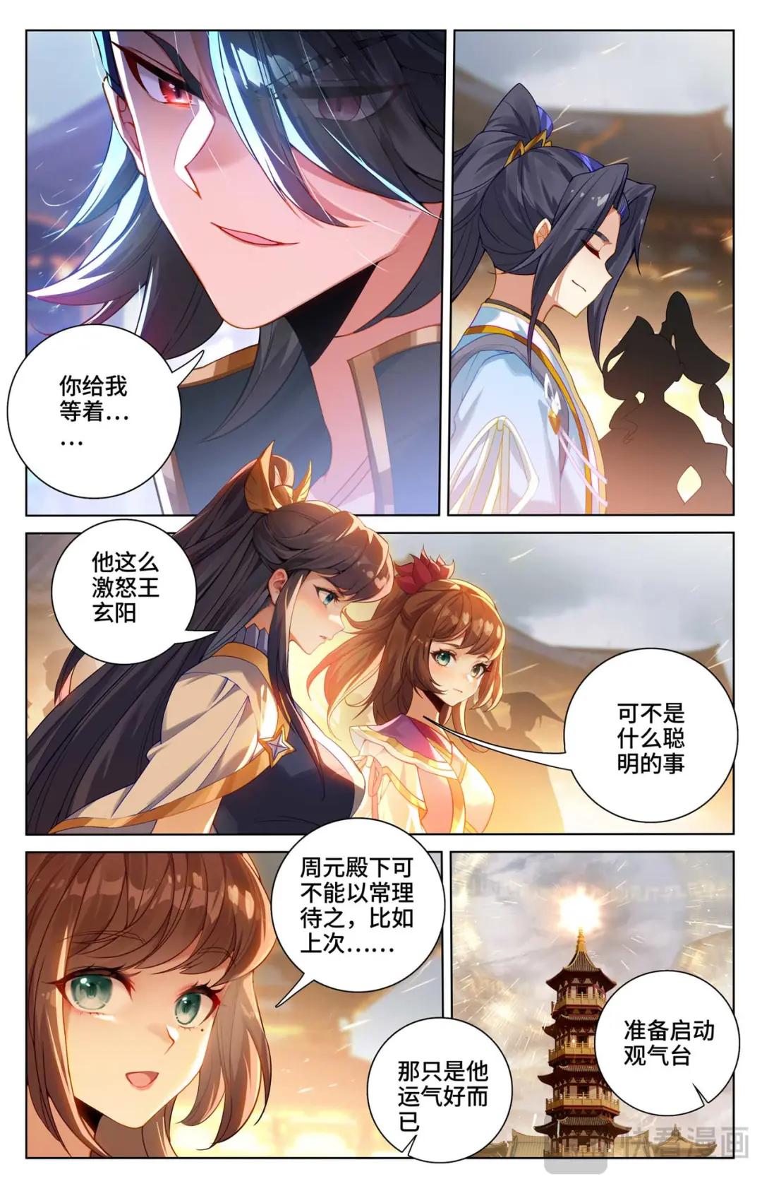 第519话：高级地域（上） 第3页