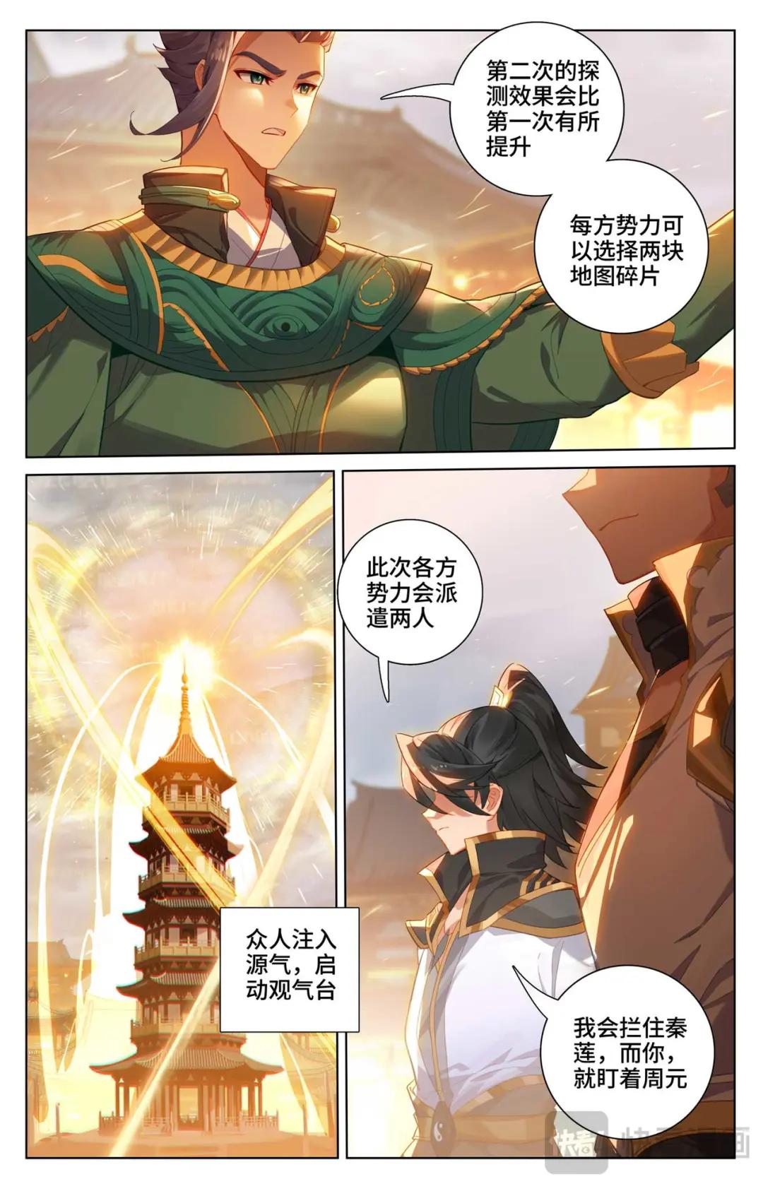 第519话：高级地域（上） 第4页