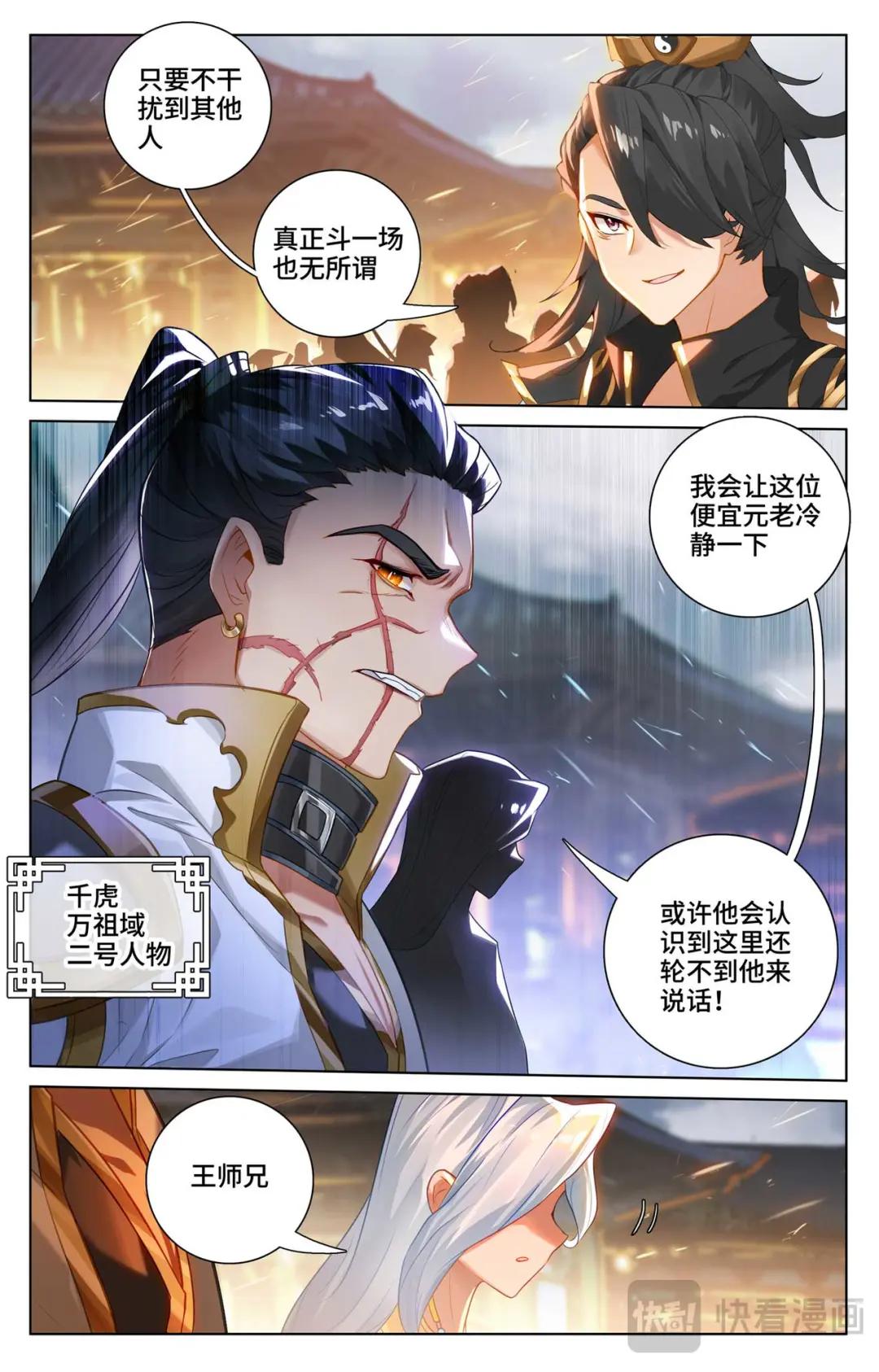 第519话：高级地域（上） 第5页