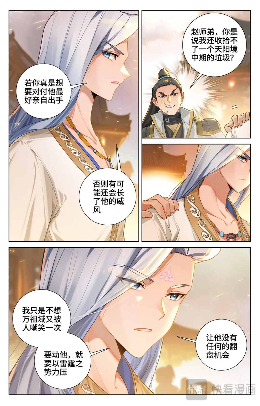 第519话：高级地域（上） 第6页