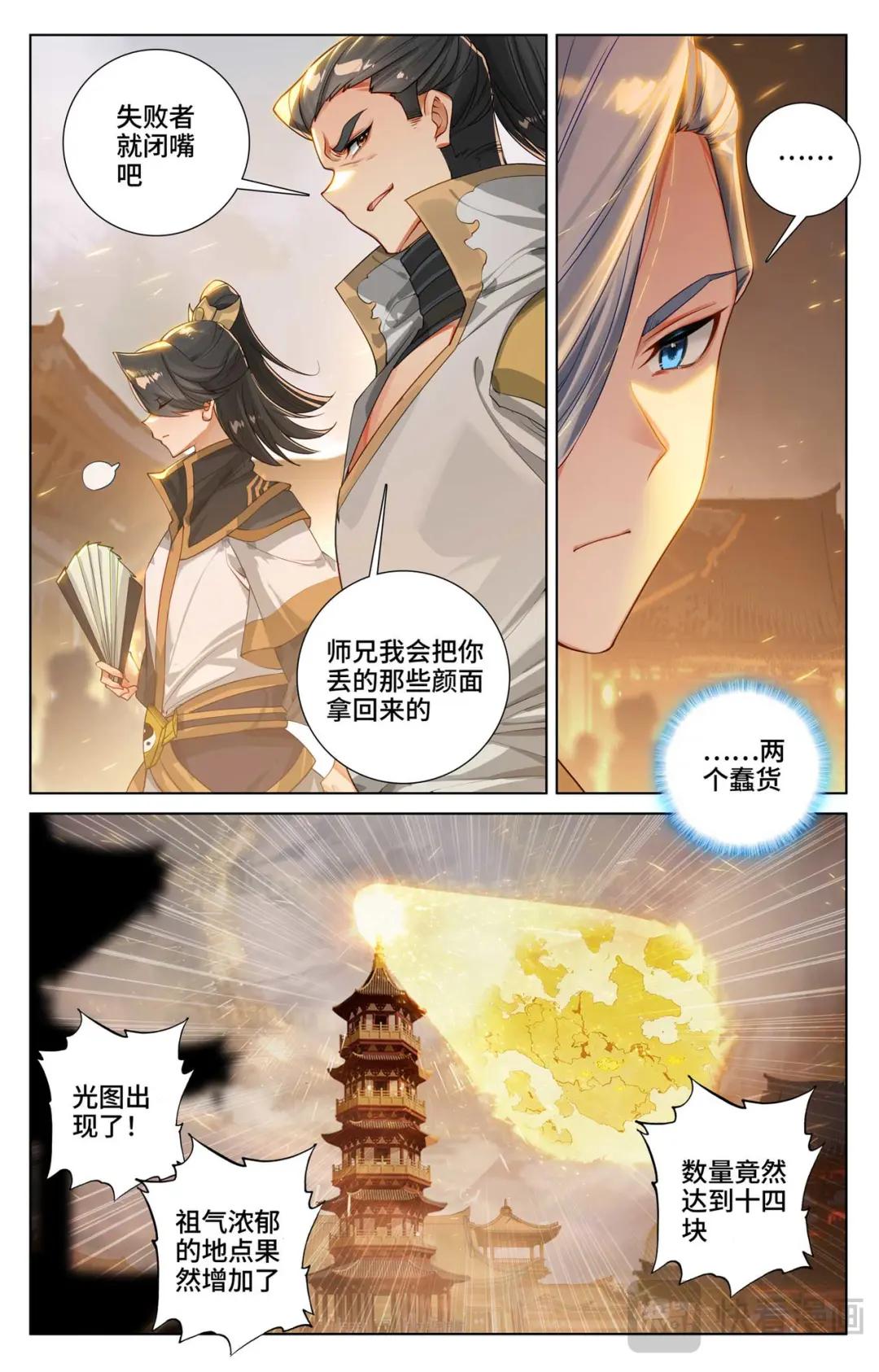 第519话：高级地域（上） 第7页
