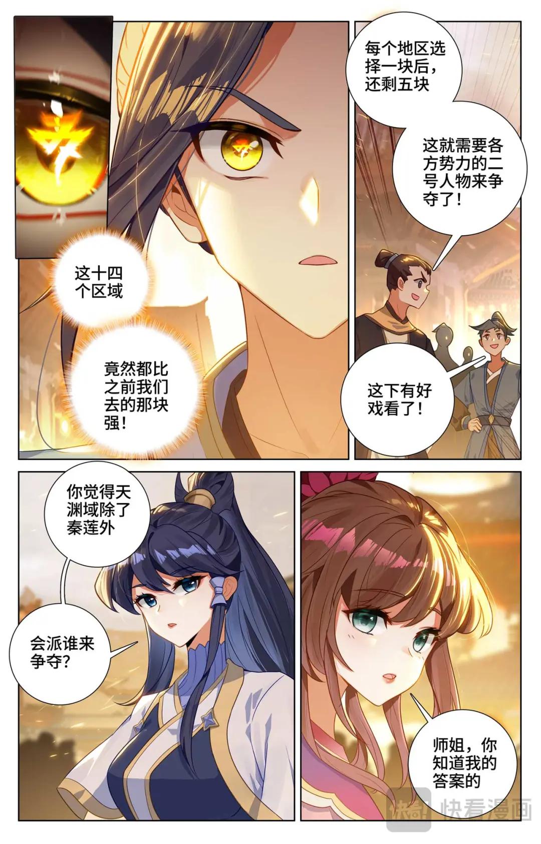 第519话：高级地域（上） 第8页