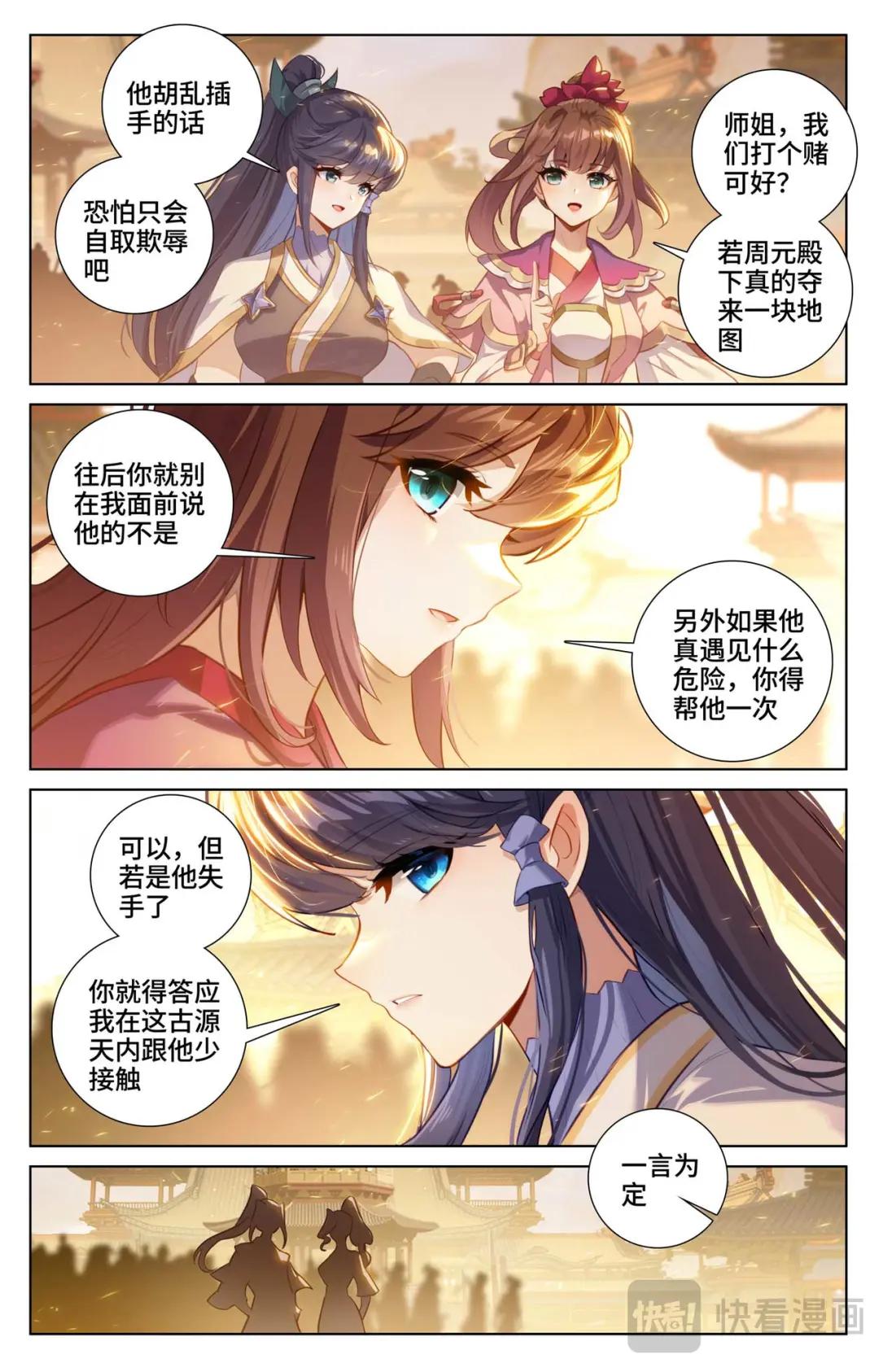 第519话：高级地域（上） 第9页