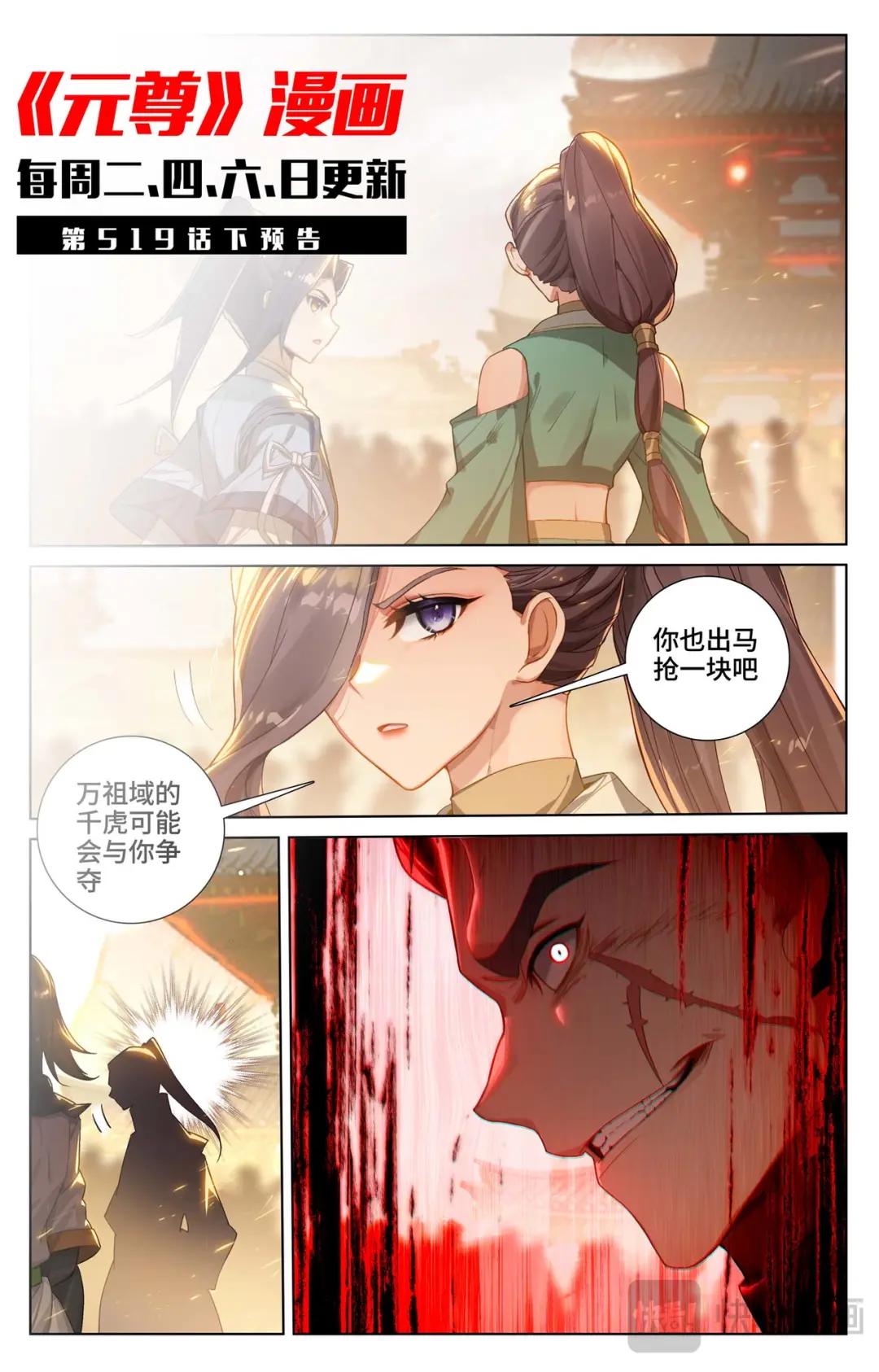 第519话：高级地域（上） 第11页