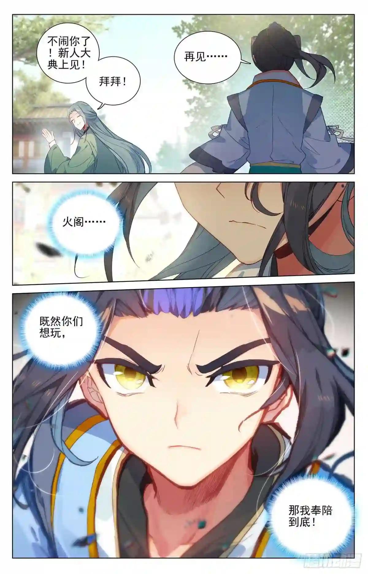 第391话:火阁方鳌 下 第2页