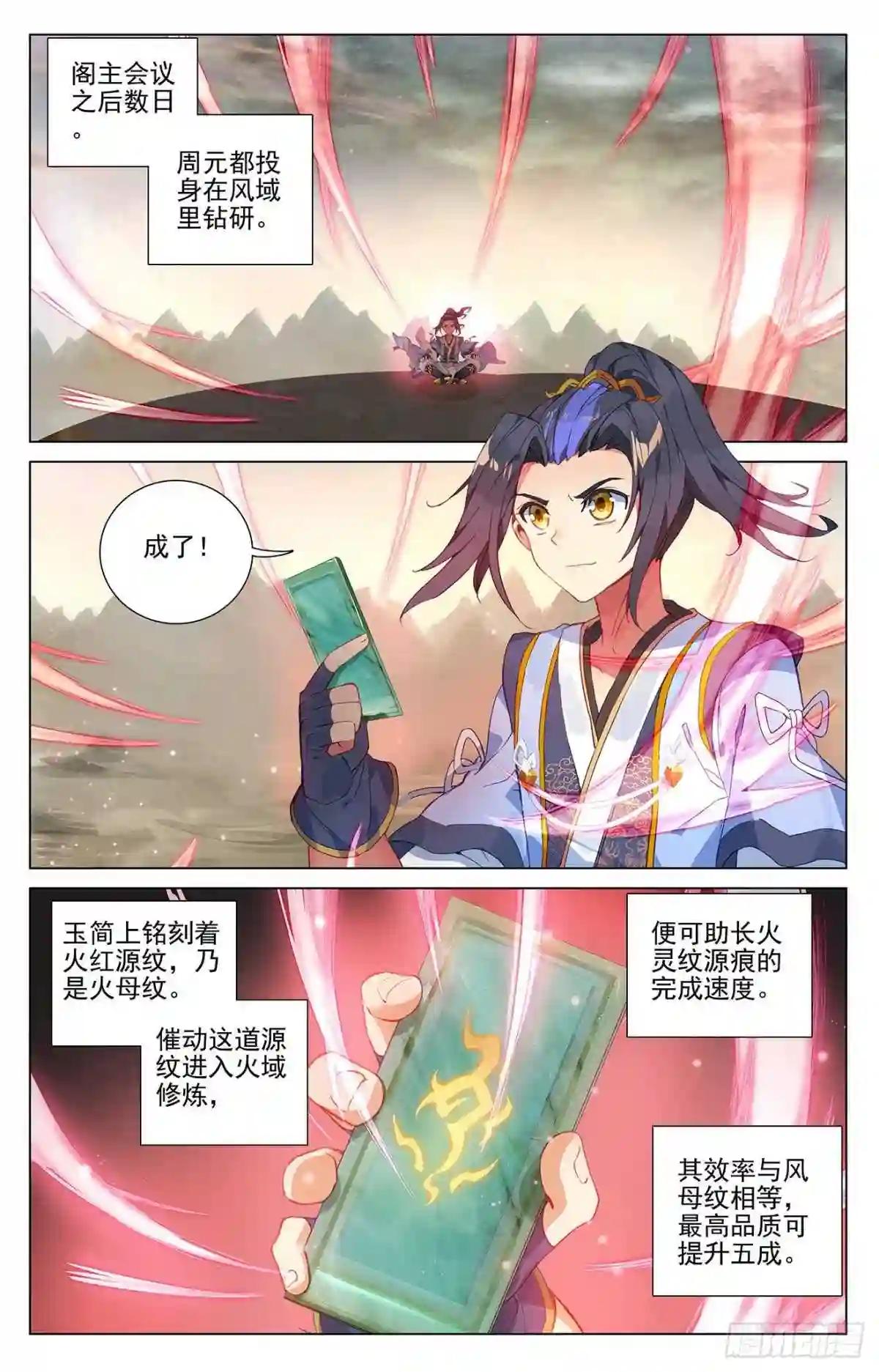 第391话:火阁方鳌 下 第3页