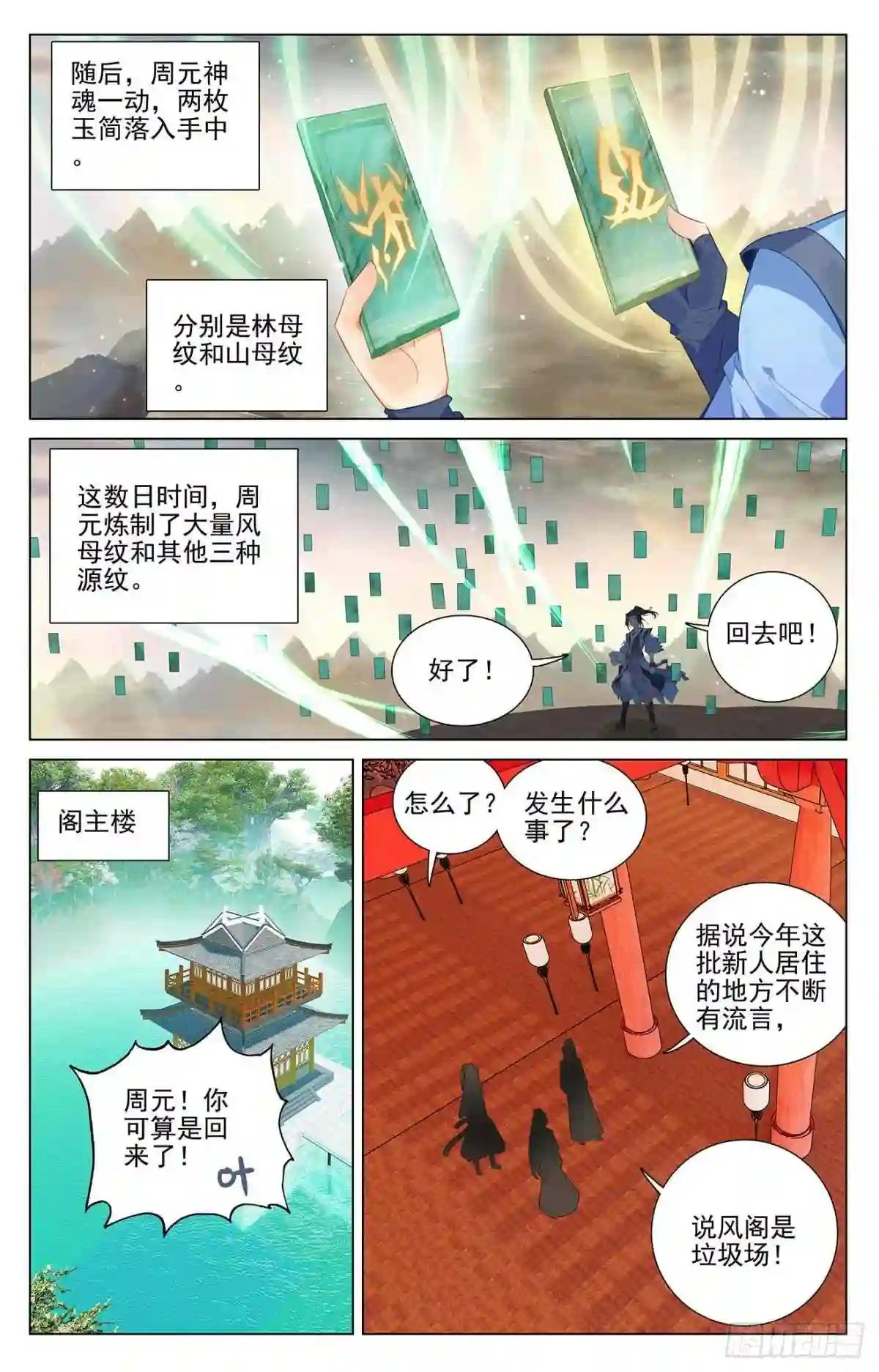 第391话:火阁方鳌 下 第4页