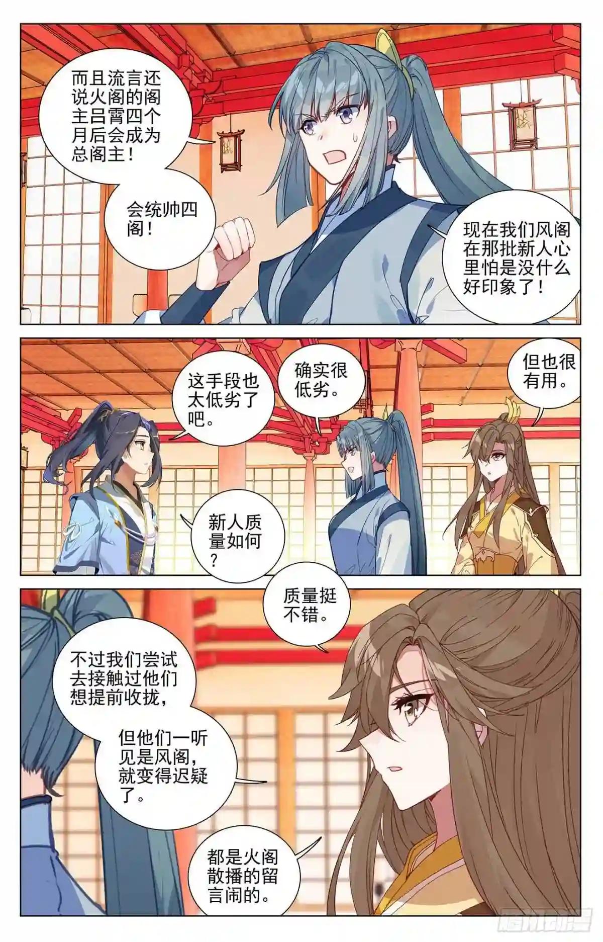 第391话:火阁方鳌 下 第5页