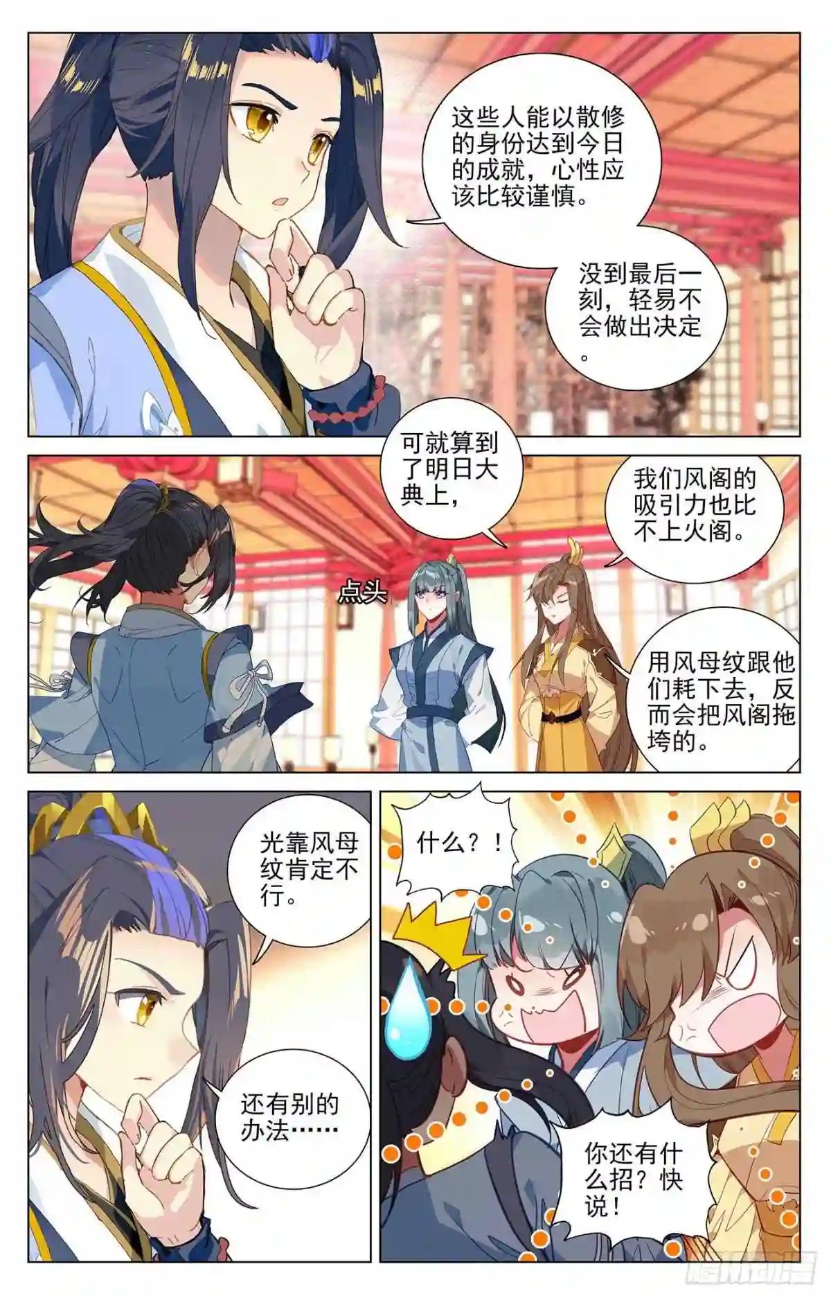 第391话:火阁方鳌 下 第6页