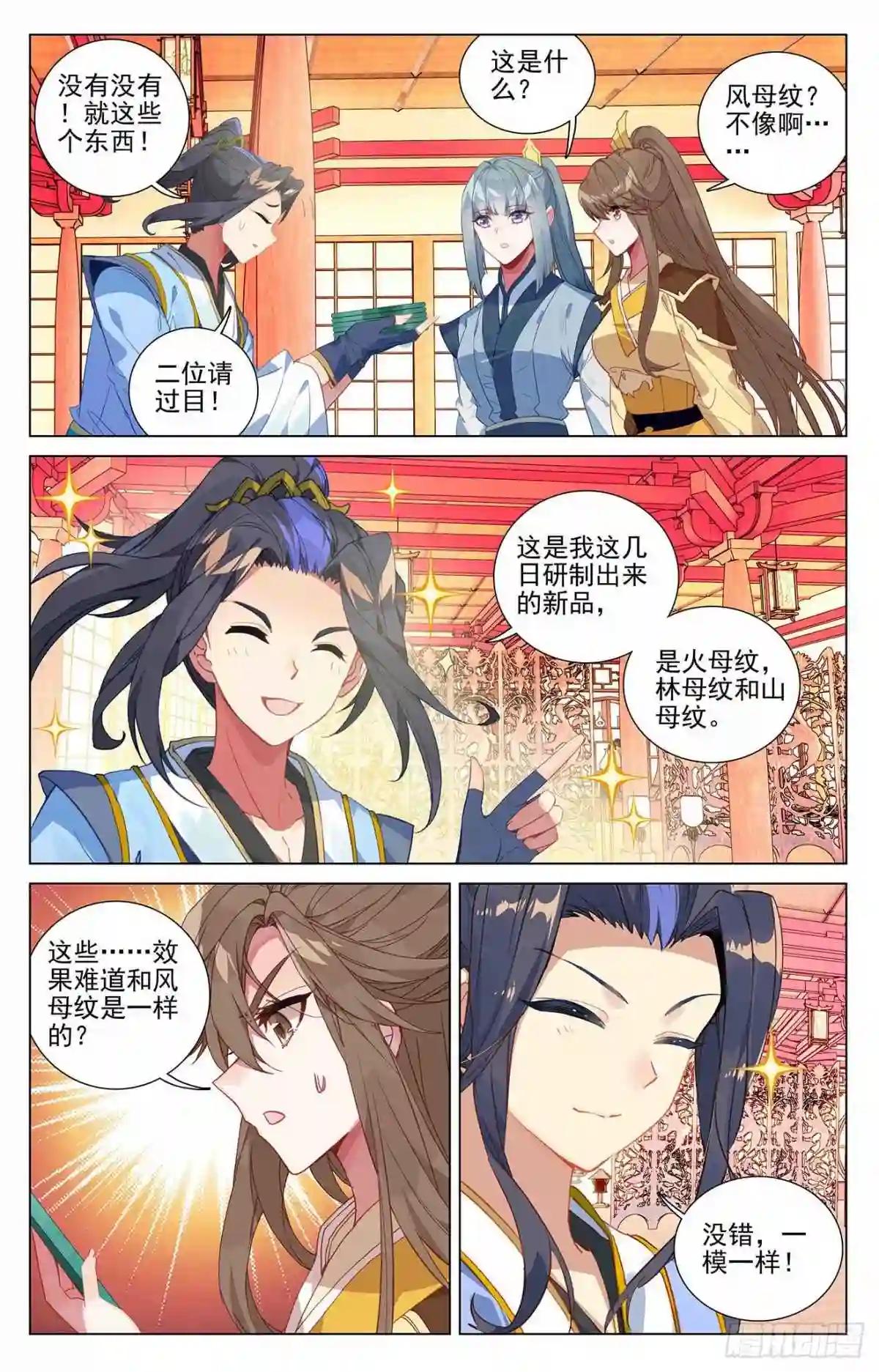 第391话:火阁方鳌 下 第7页