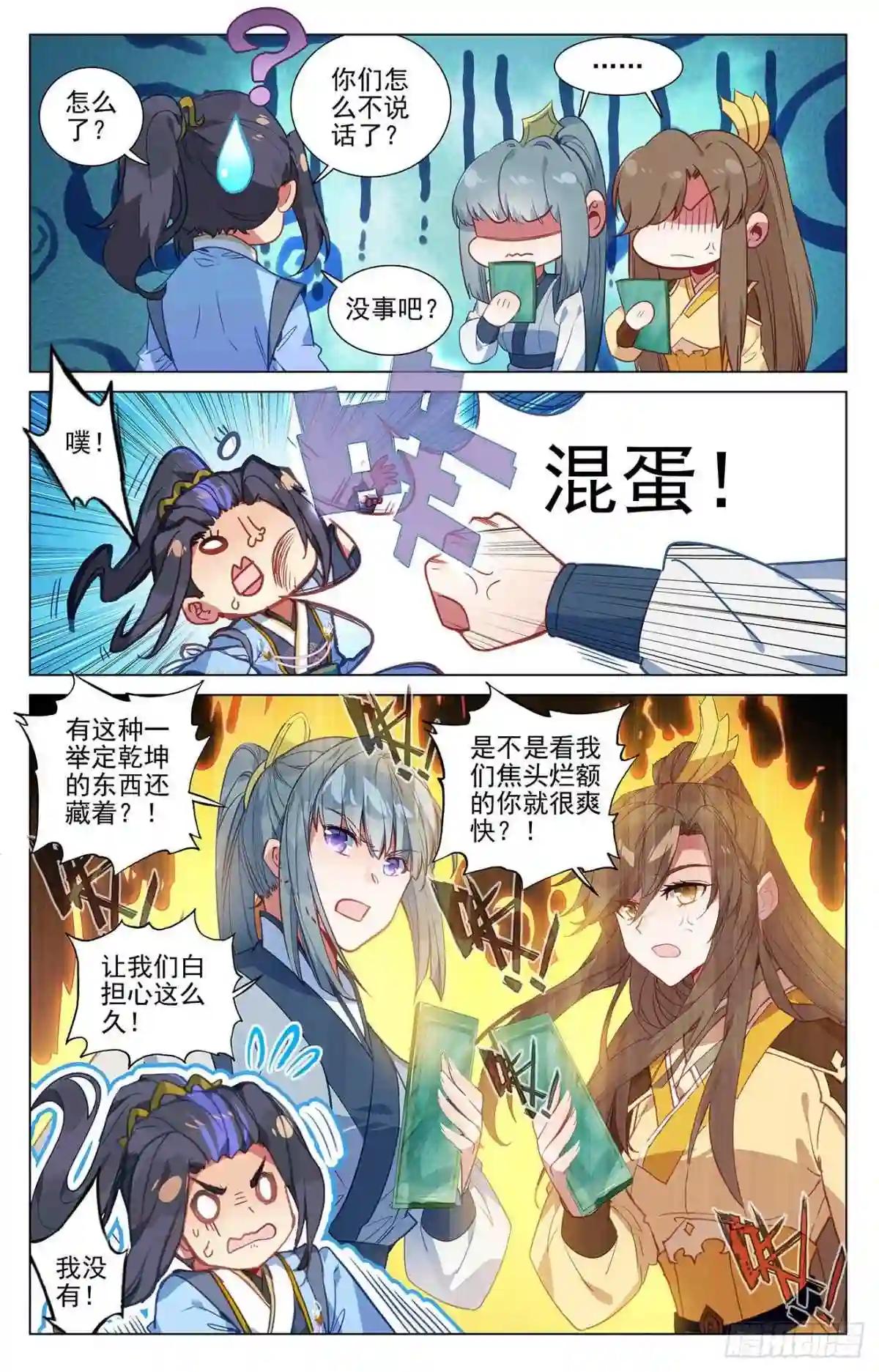 第391话:火阁方鳌 下 第8页