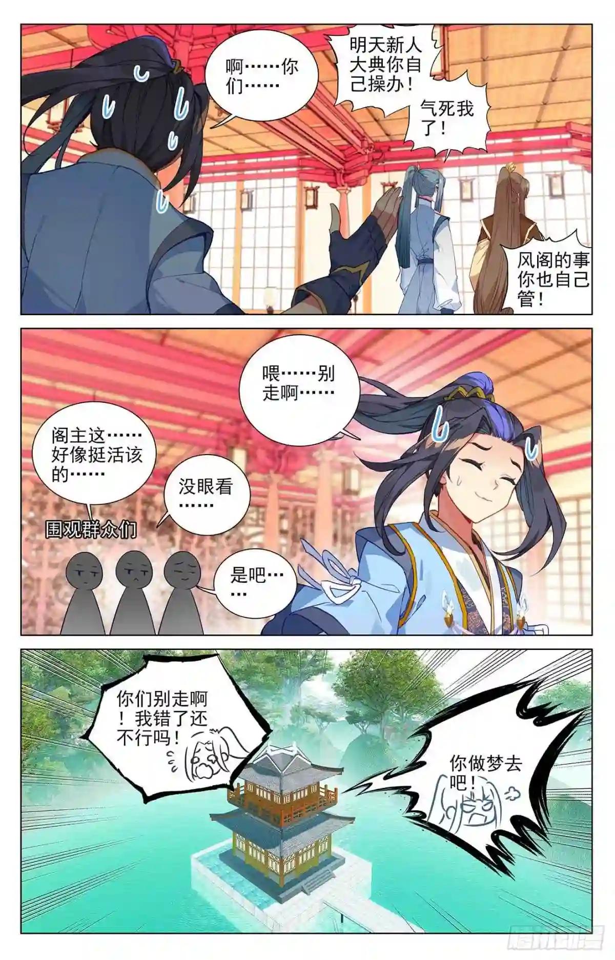 第391话:火阁方鳌 下 第9页