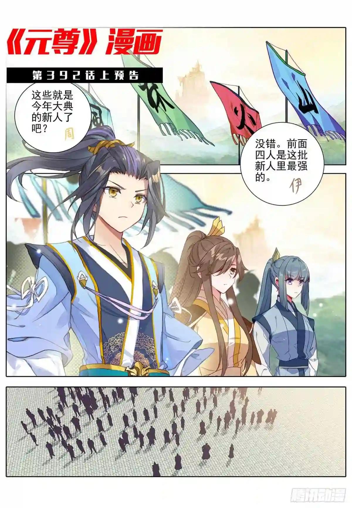 第391话:火阁方鳌 下 第11页