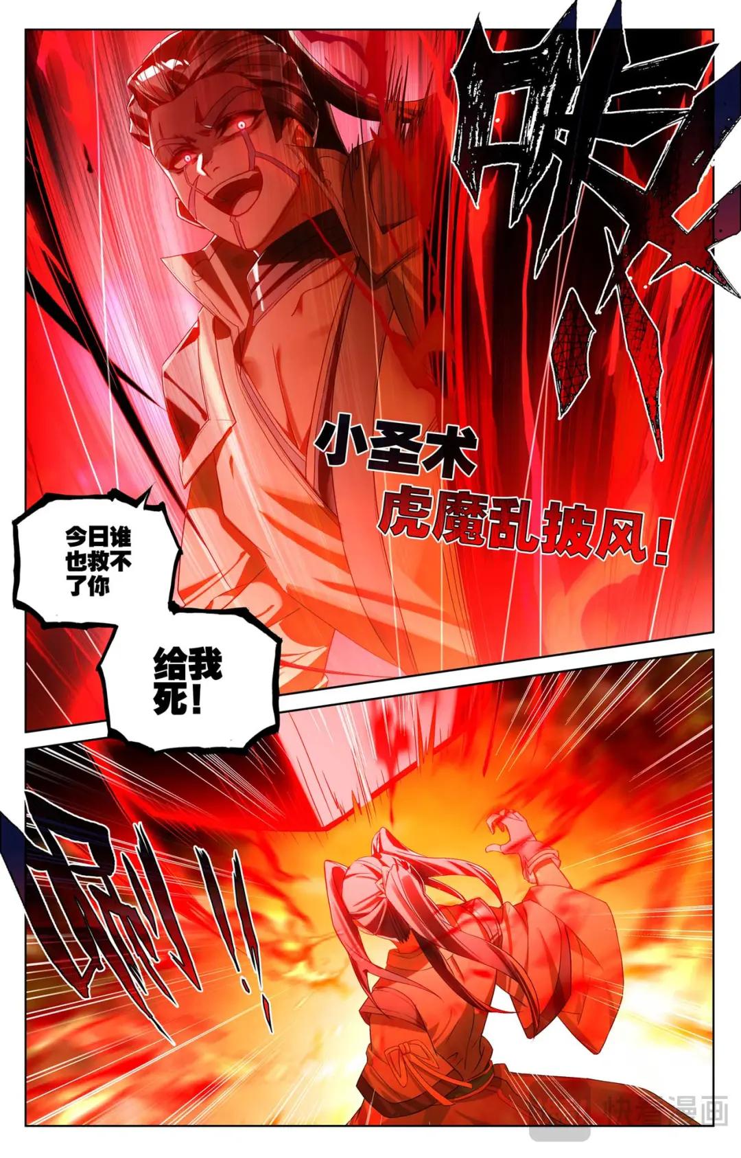 第520话：一拳杀虎（上） 第2页