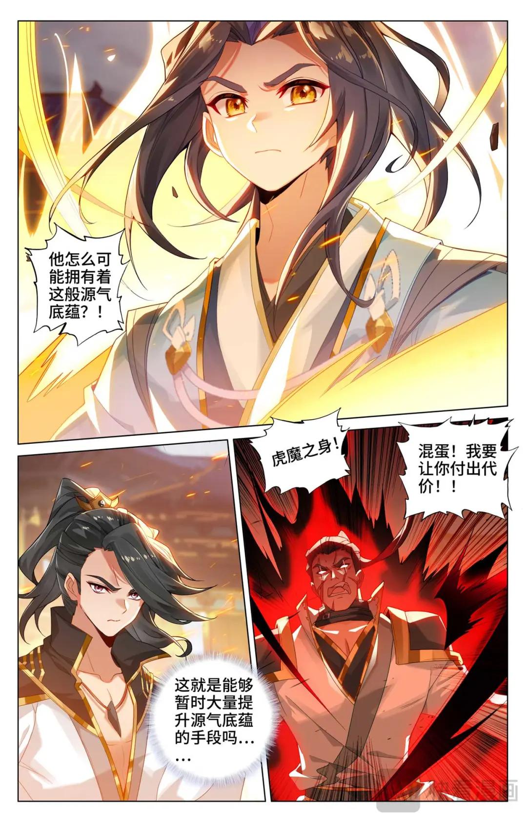 第520话：一拳杀虎（上） 第6页