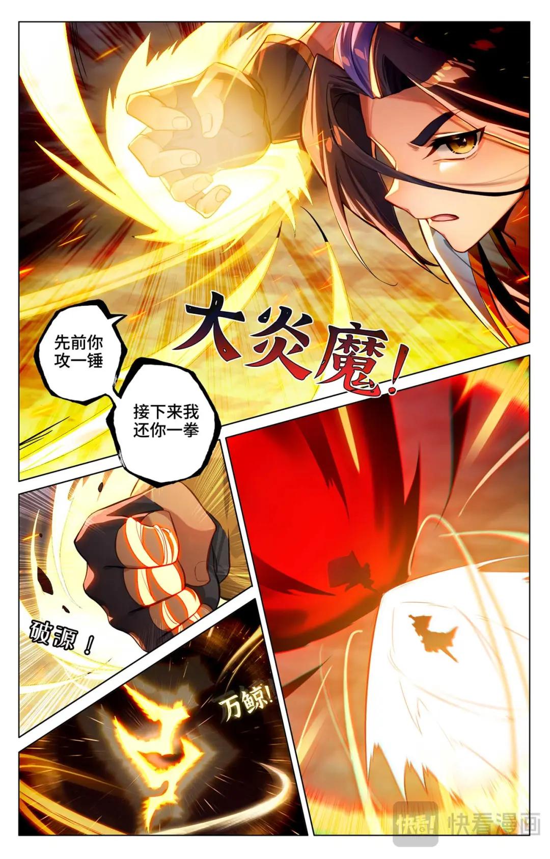 第520话：一拳杀虎（上） 第7页