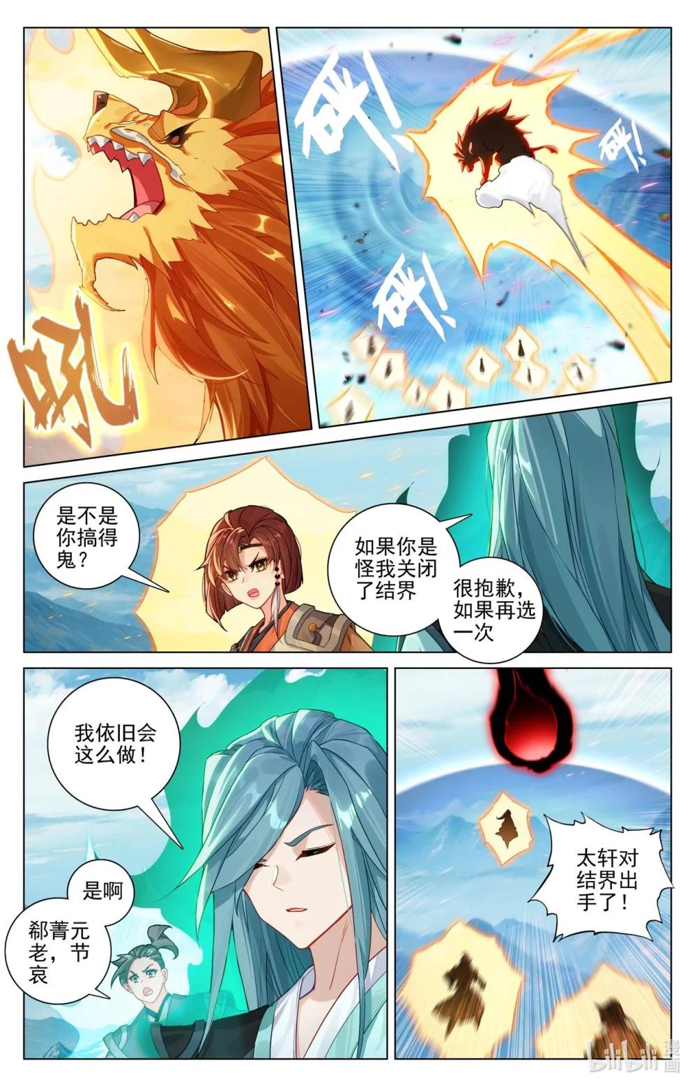 1217 第608话：三分归元（上） 第2页