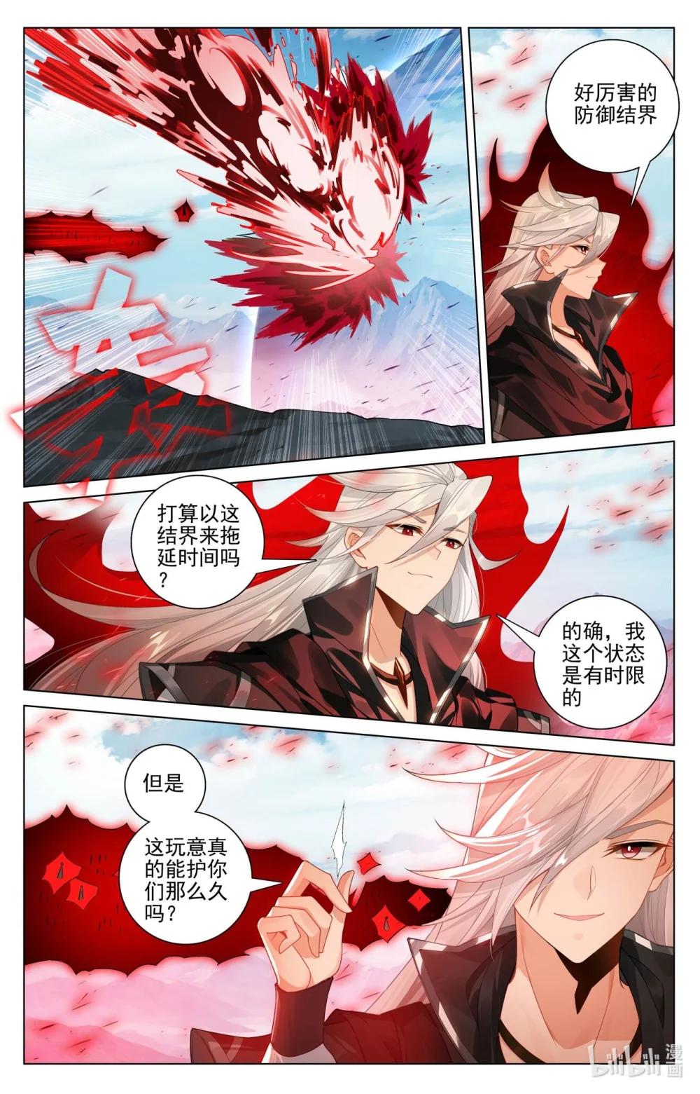 1217 第608话：三分归元（上） 第3页