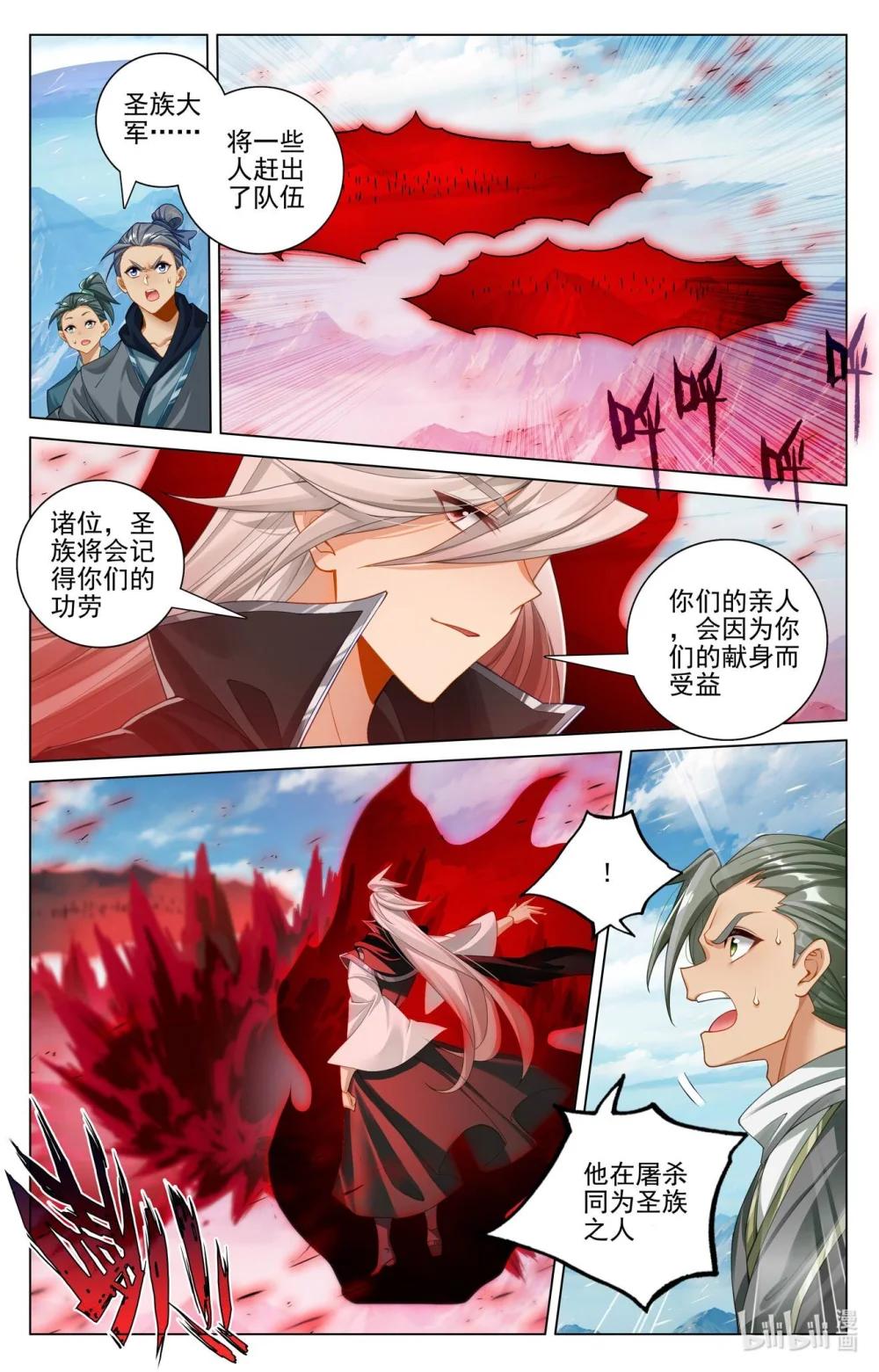 1217 第608话：三分归元（上） 第4页