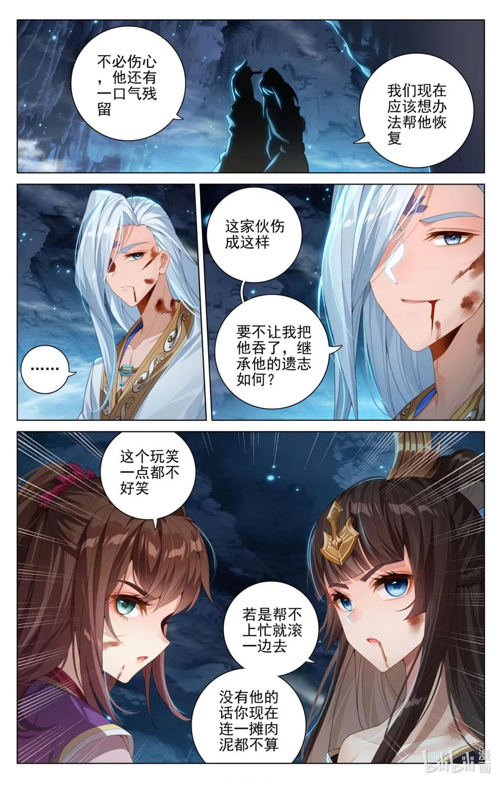 1217 第608话：三分归元（上） 第7页