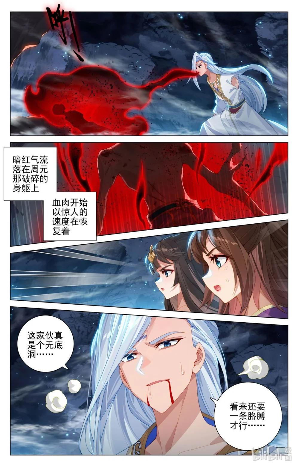 1217 第608话：三分归元（上） 第9页