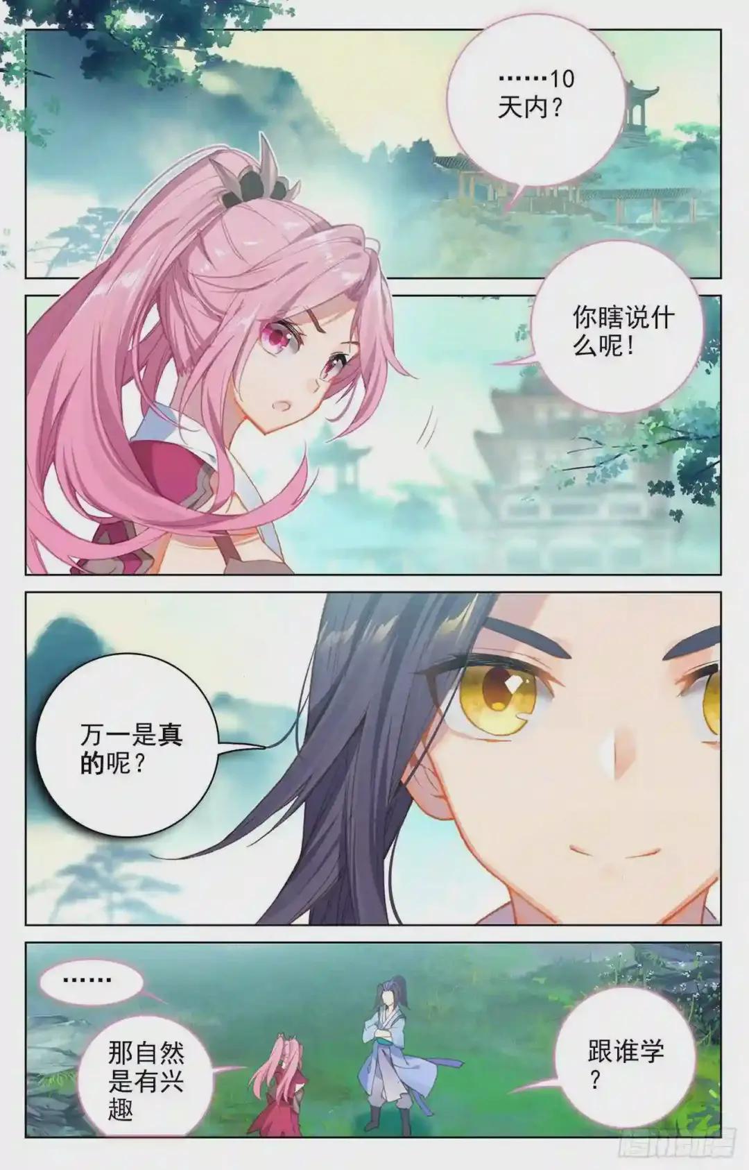 第135话:说服红衣 上 第2页