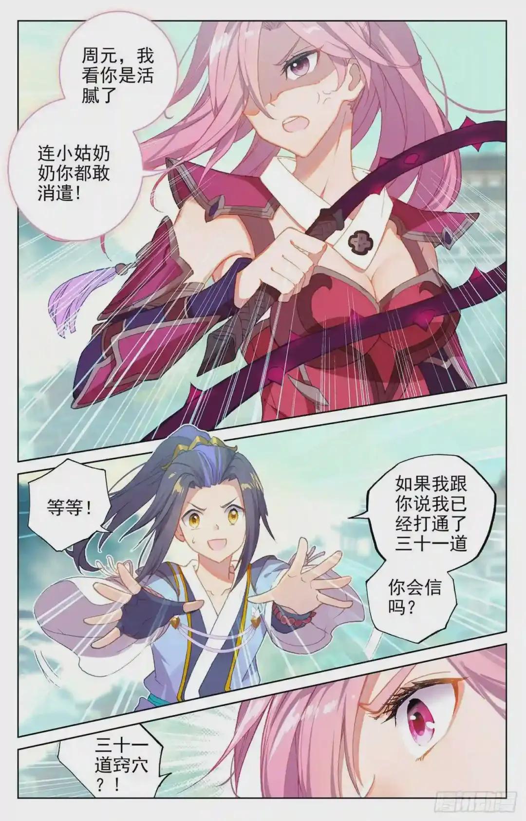 第135话:说服红衣 上 第4页