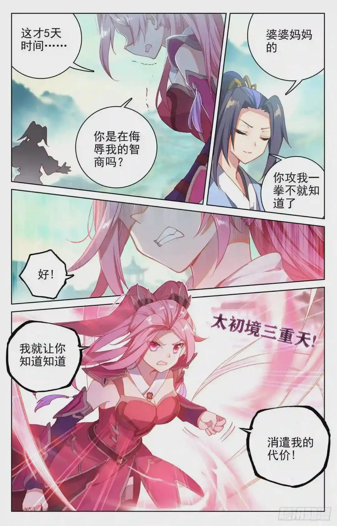 第135话:说服红衣 上 第5页