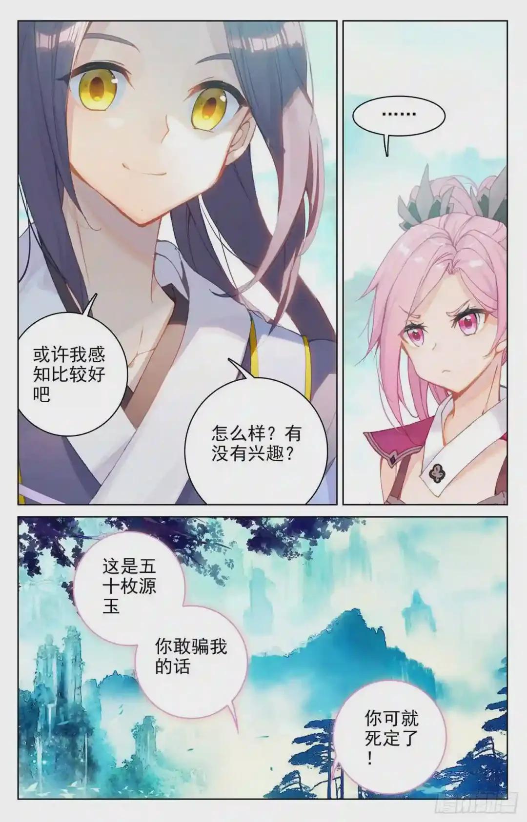 第135话:说服红衣 上 第8页