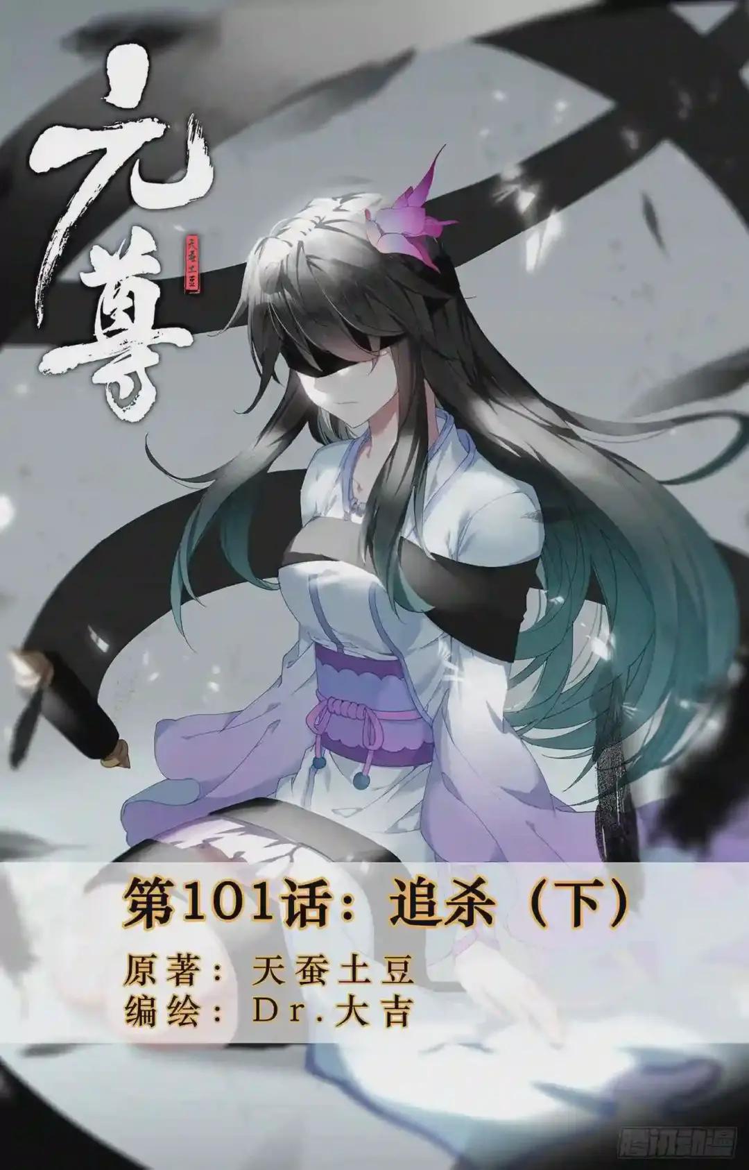 第101话:追杀 下 第1页