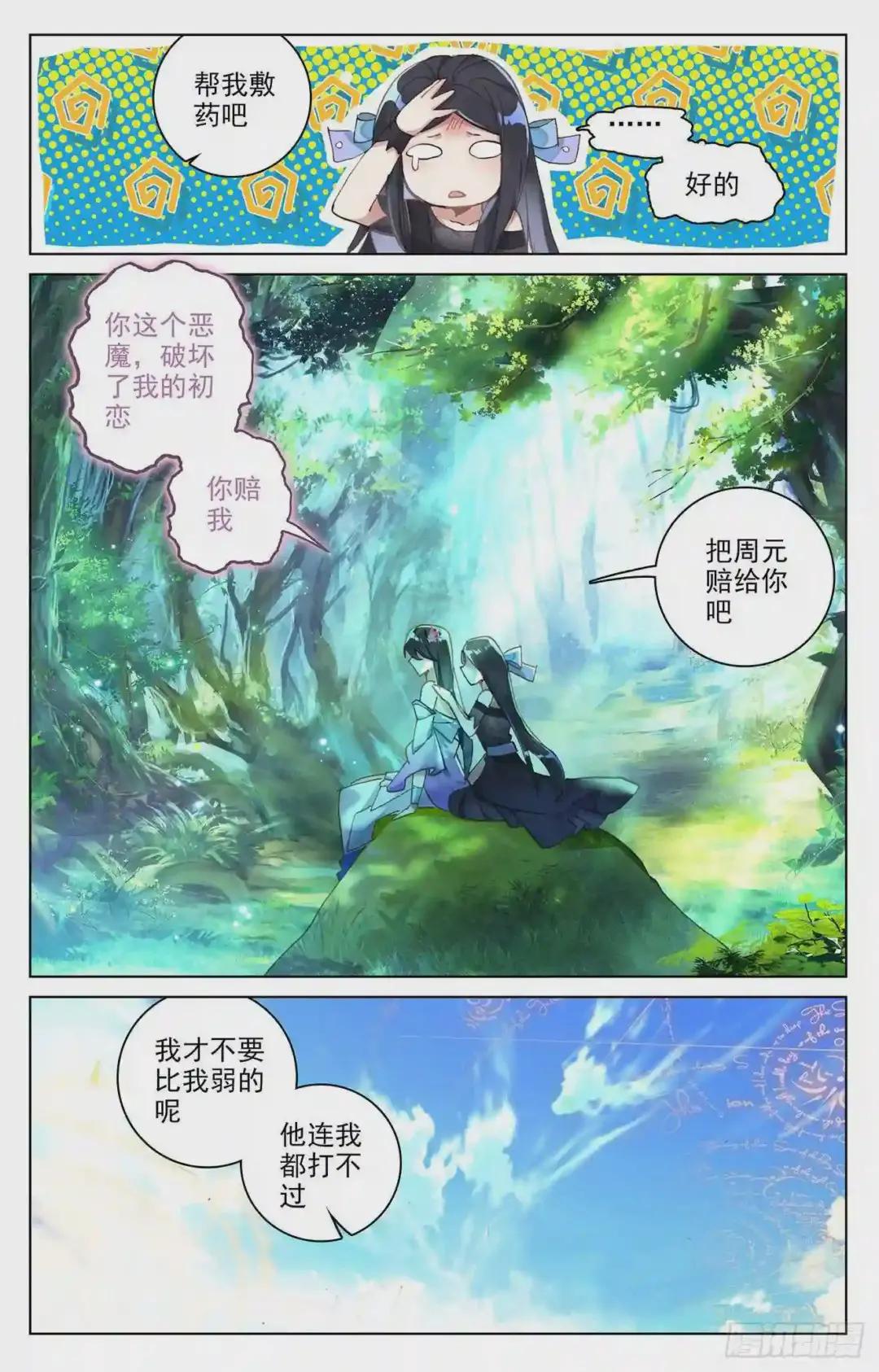 第101话:追杀 下 第7页