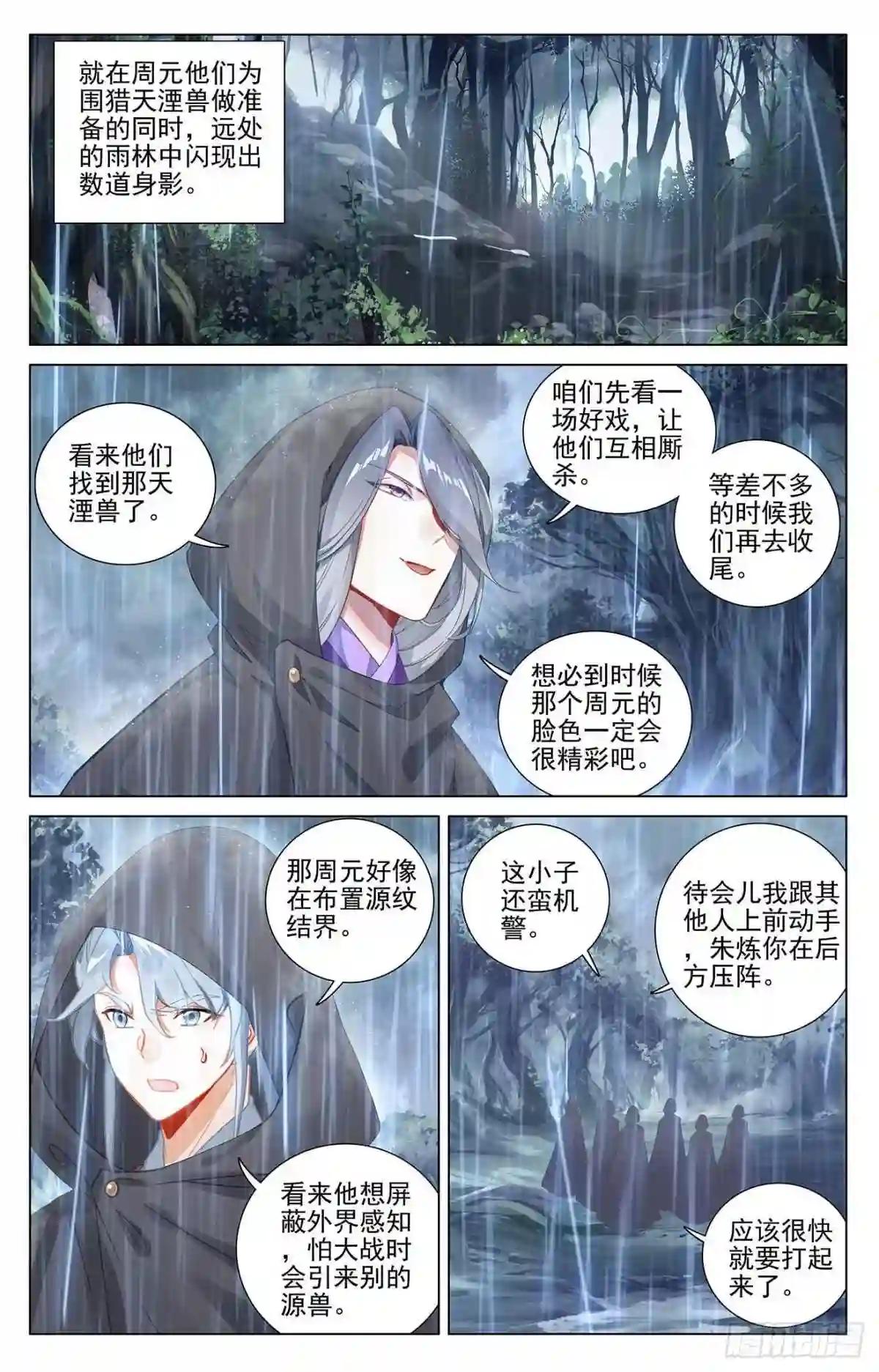 第395话:竟是陷阱 上 第2页