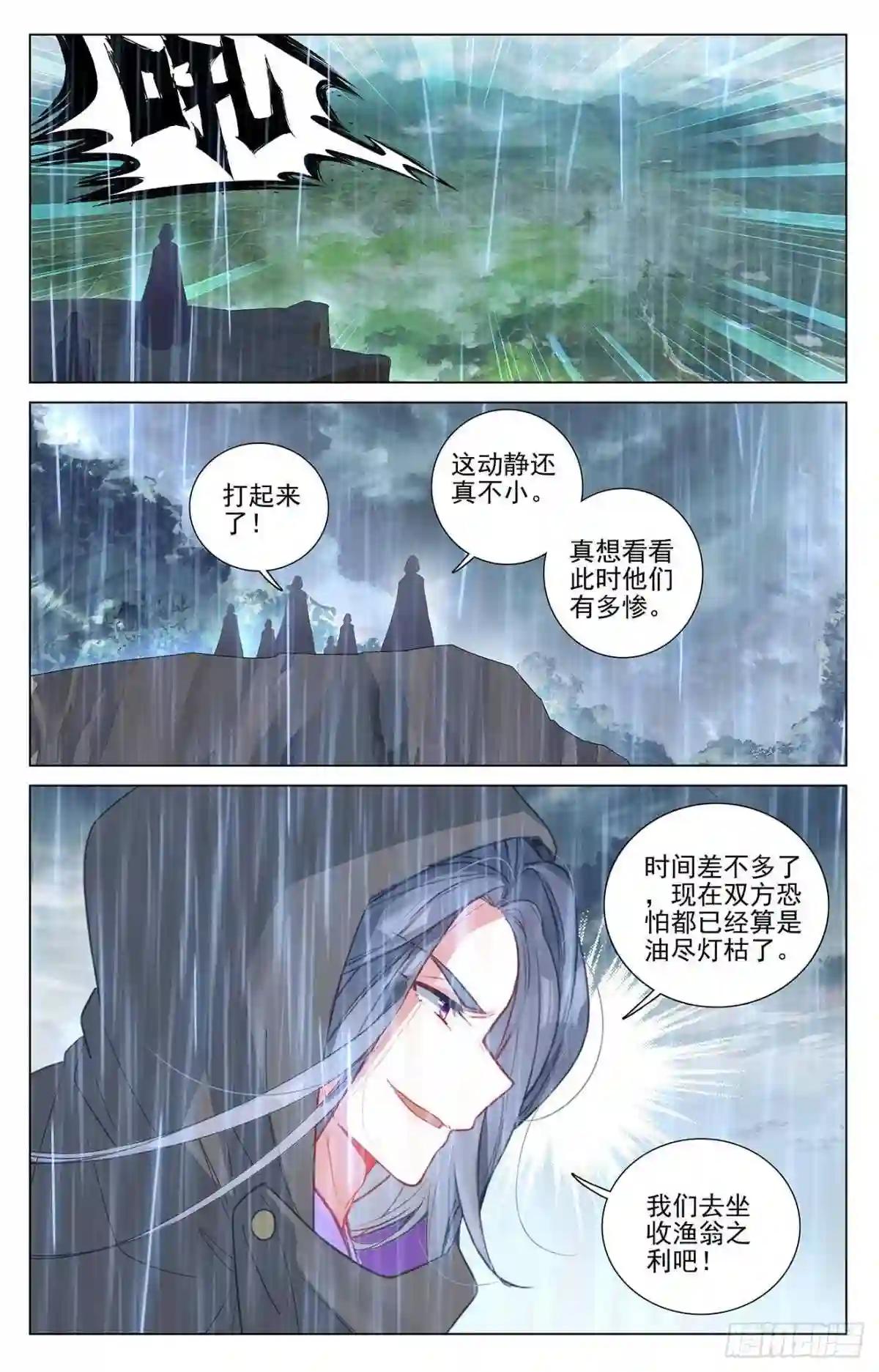 第395话:竟是陷阱 上 第3页
