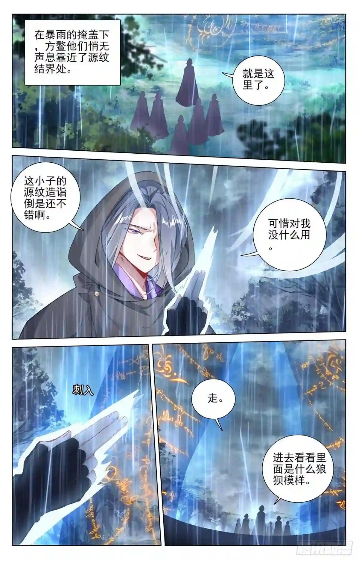 第395话:竟是陷阱 上 第4页