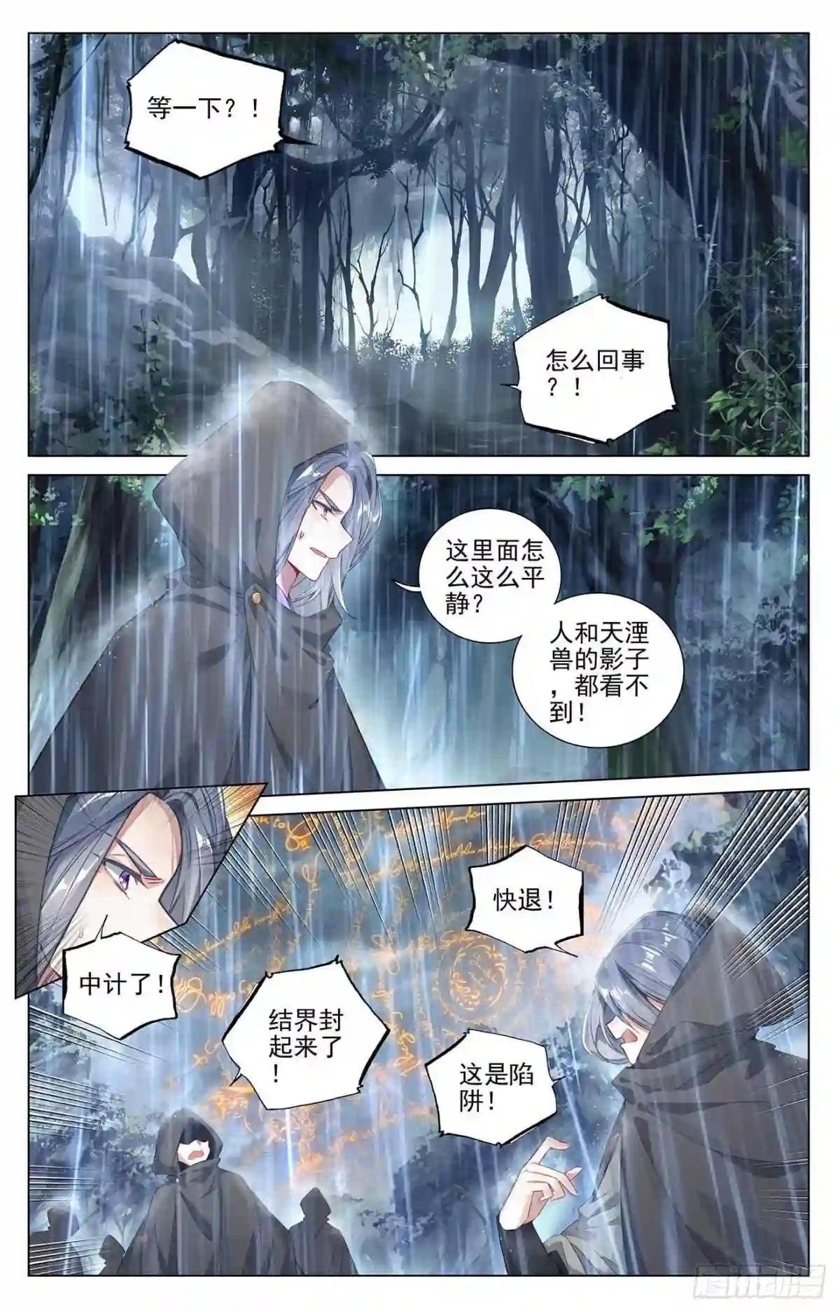 第395话:竟是陷阱 上 第5页