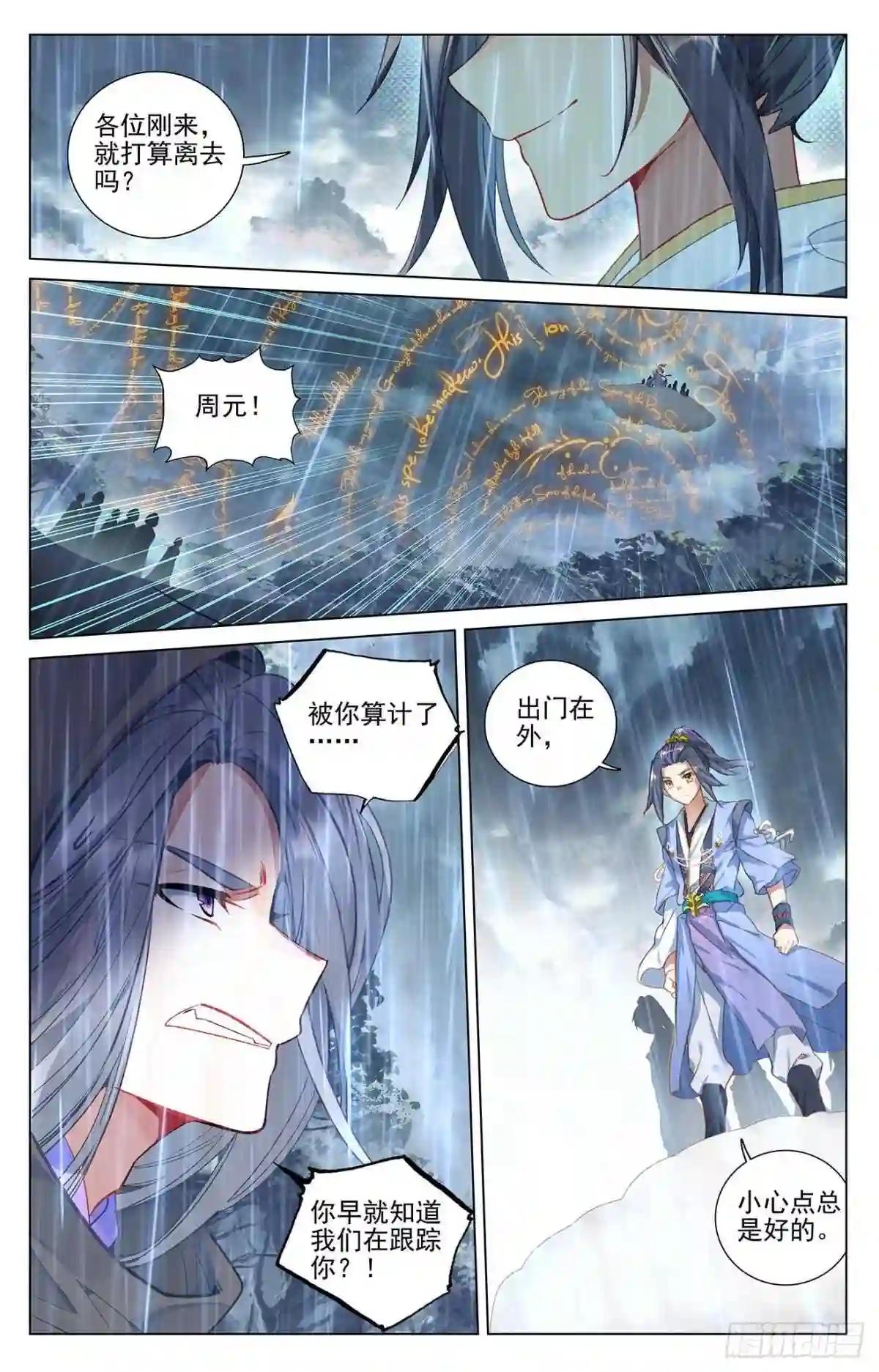 第395话:竟是陷阱 上 第6页