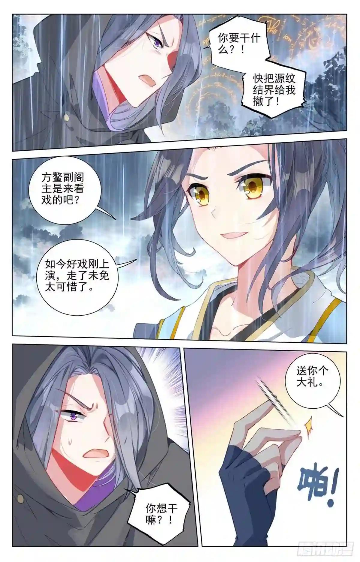 第395话:竟是陷阱 上 第7页