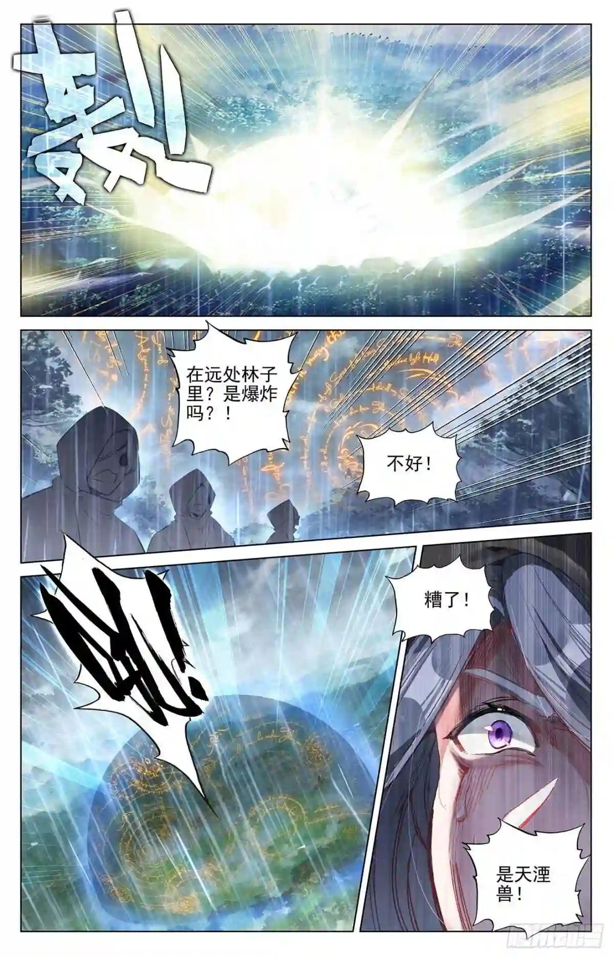第395话:竟是陷阱 上 第8页
