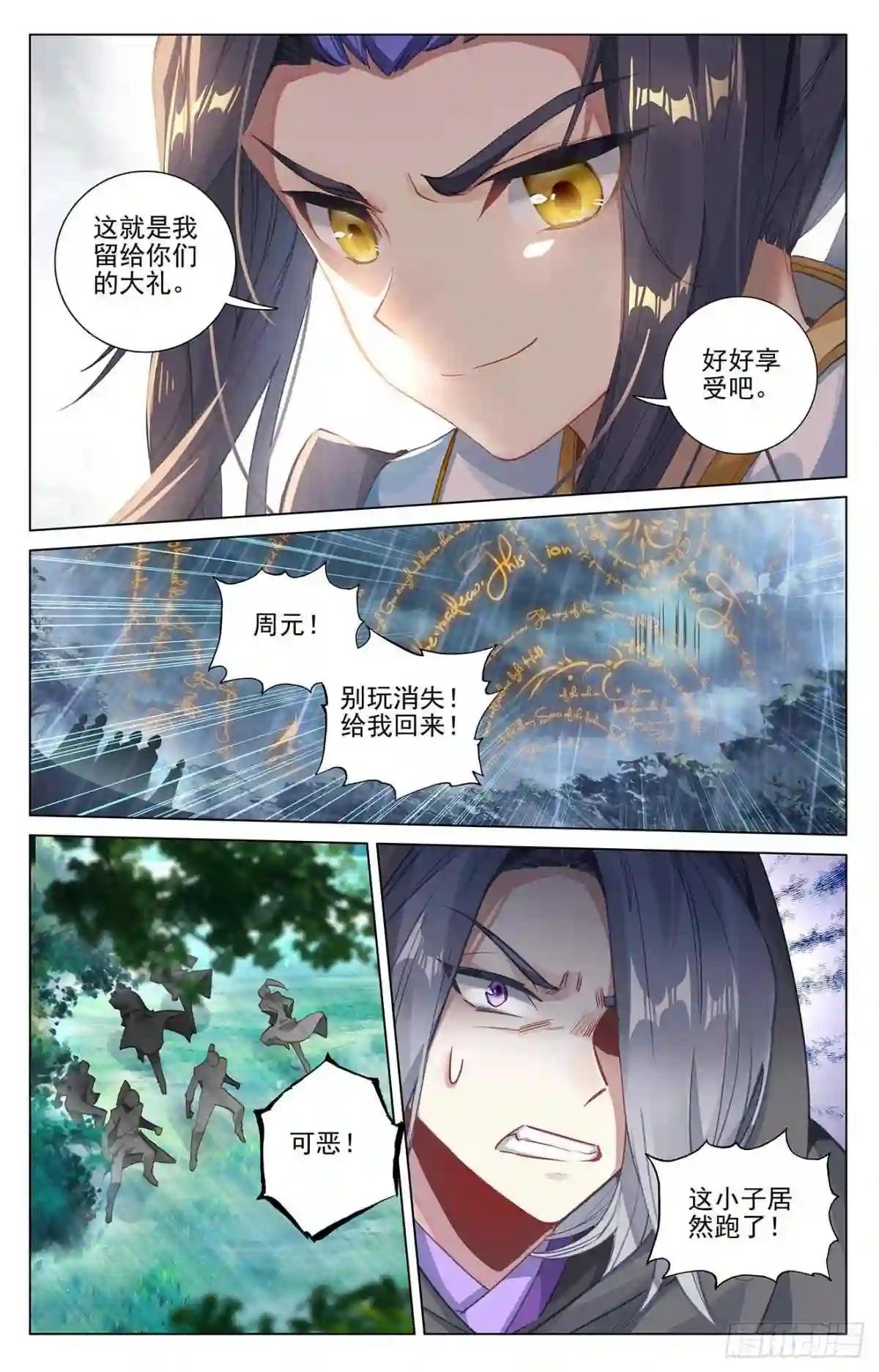第395话:竟是陷阱 上 第9页
