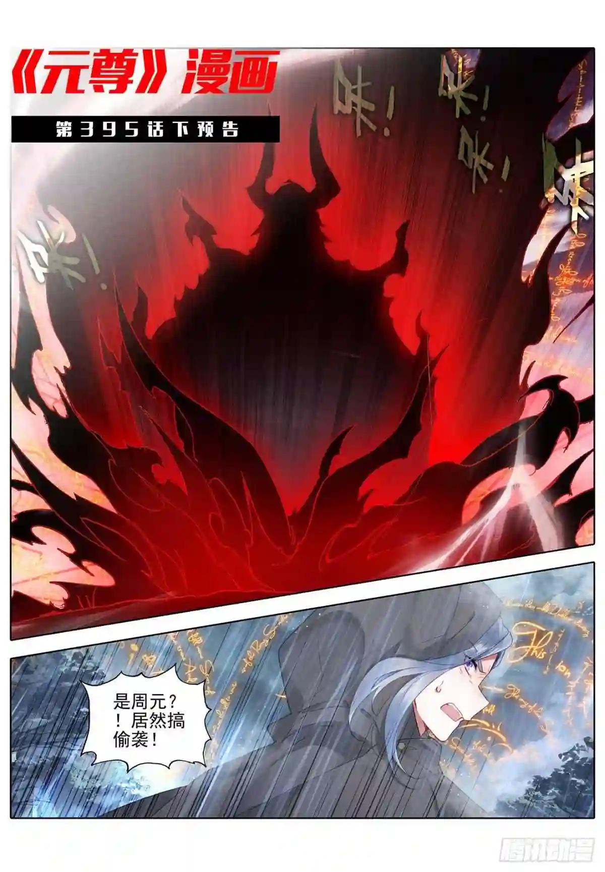 第395话:竟是陷阱 上 第11页