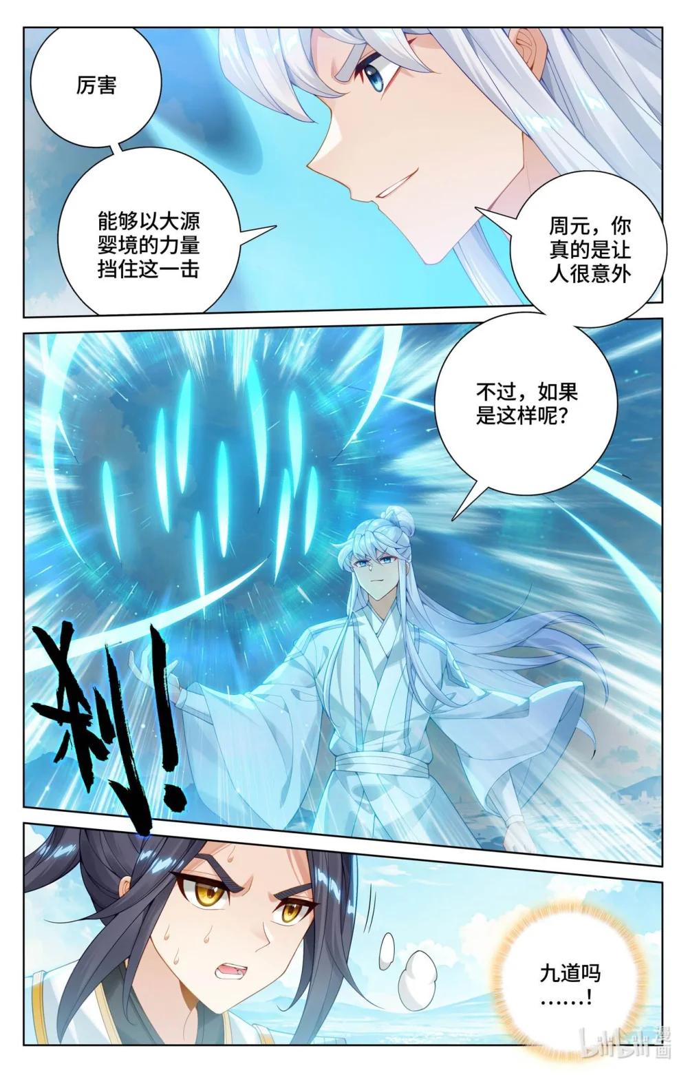 1137 第568话：夭夭苏醒（上） 第5页