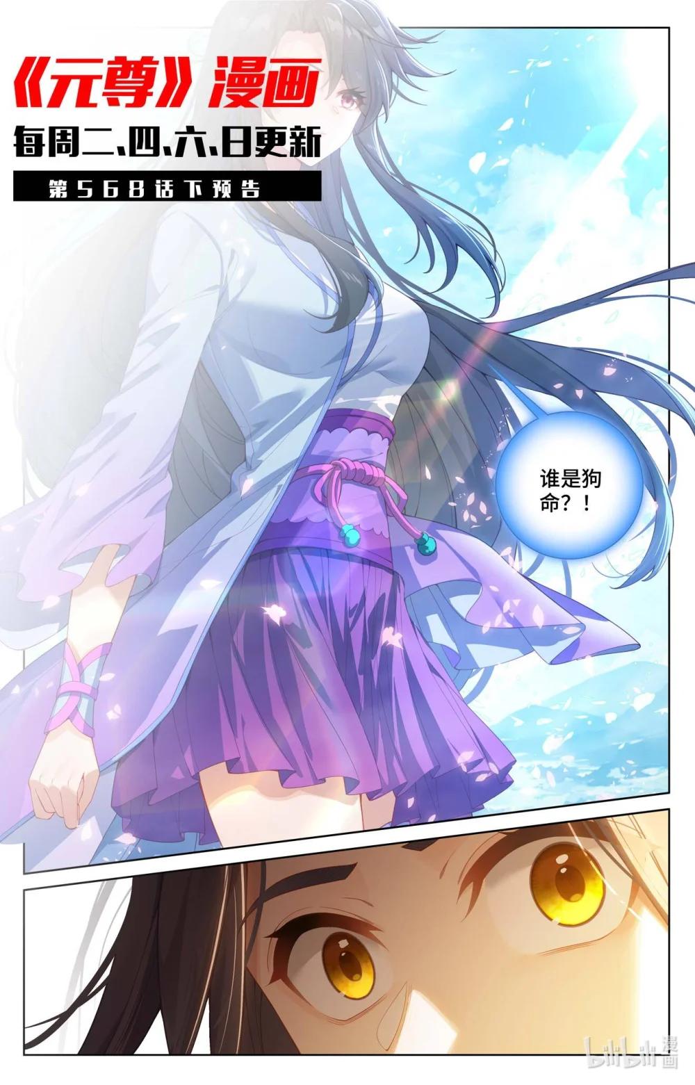 1137 第568话：夭夭苏醒（上） 第11页