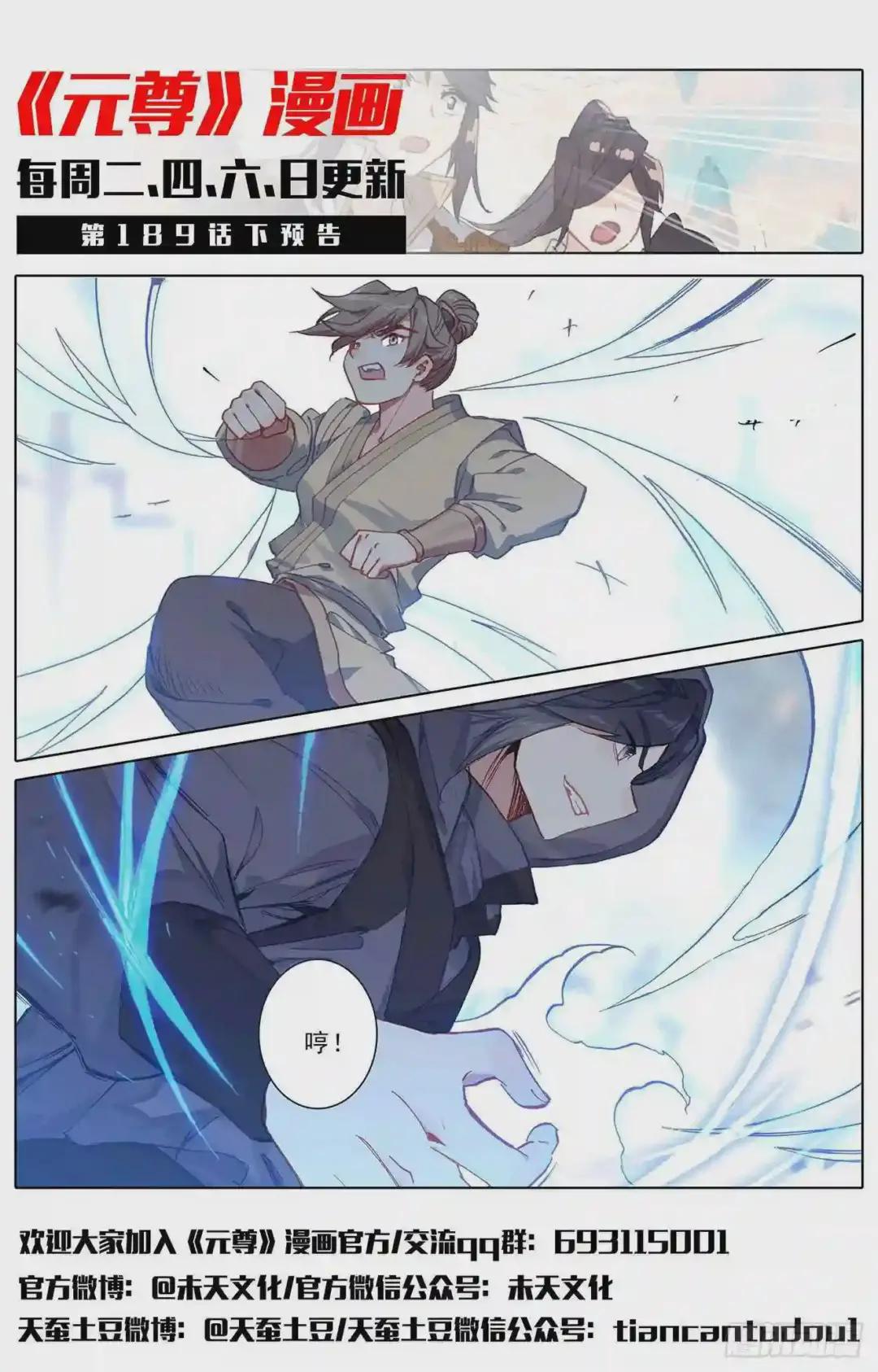 第189话:洞试开始 上 第13页