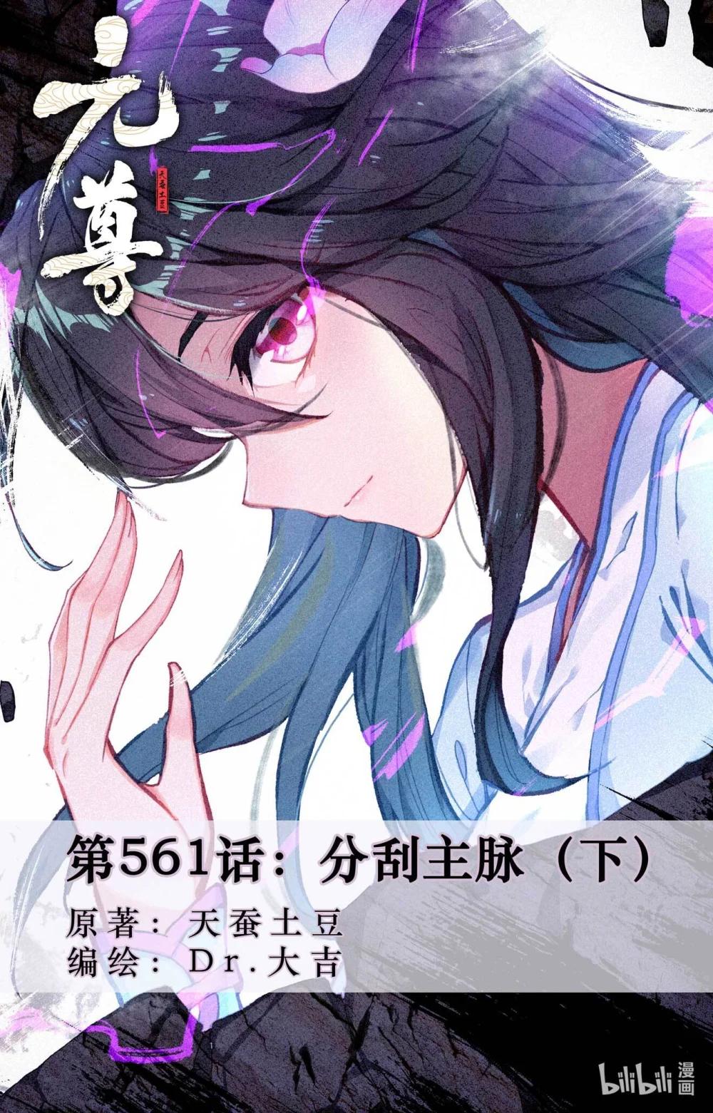 1124 第561话：分刮主脉（下） 第1页