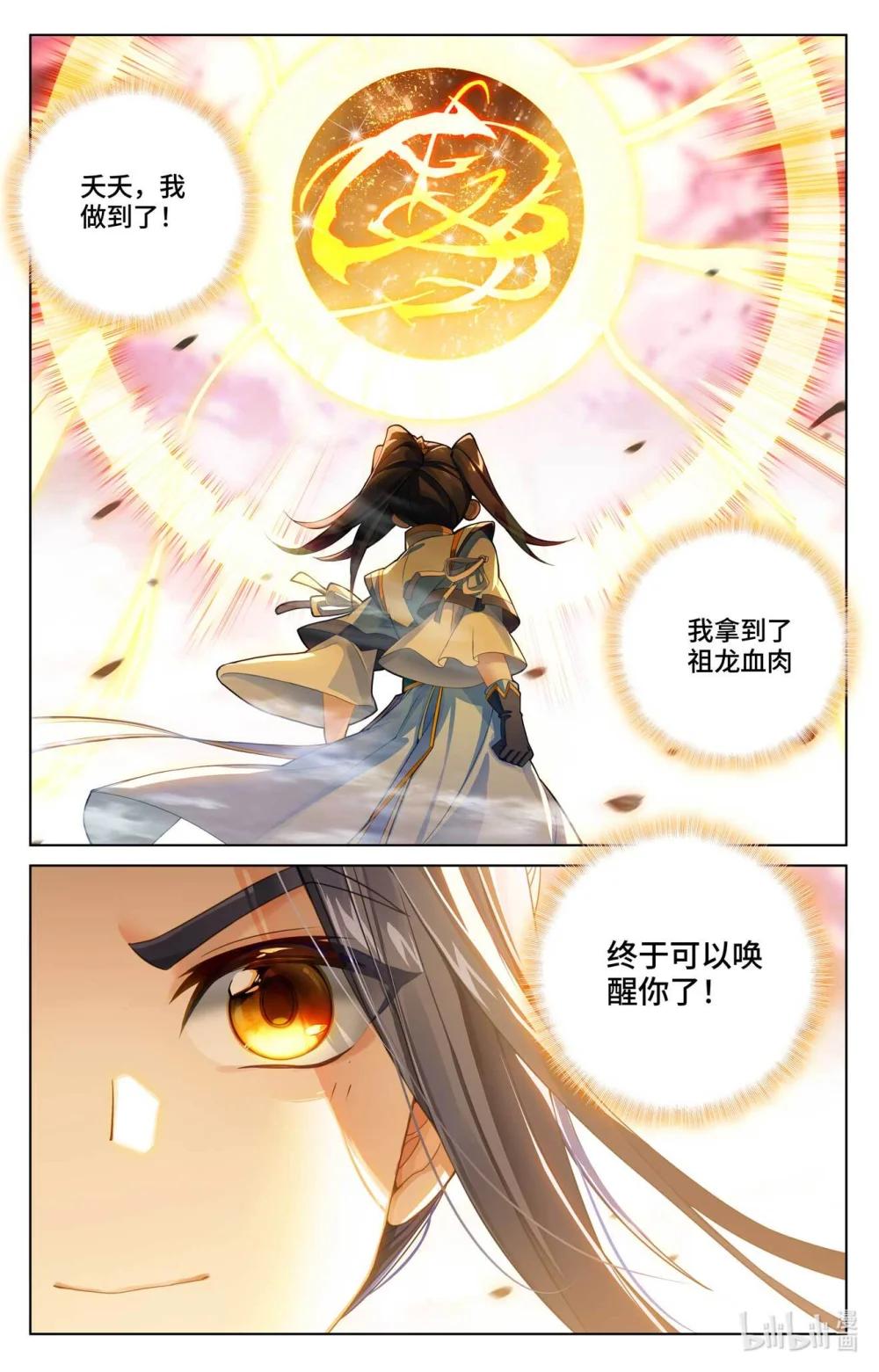 1124 第561话：分刮主脉（下） 第2页